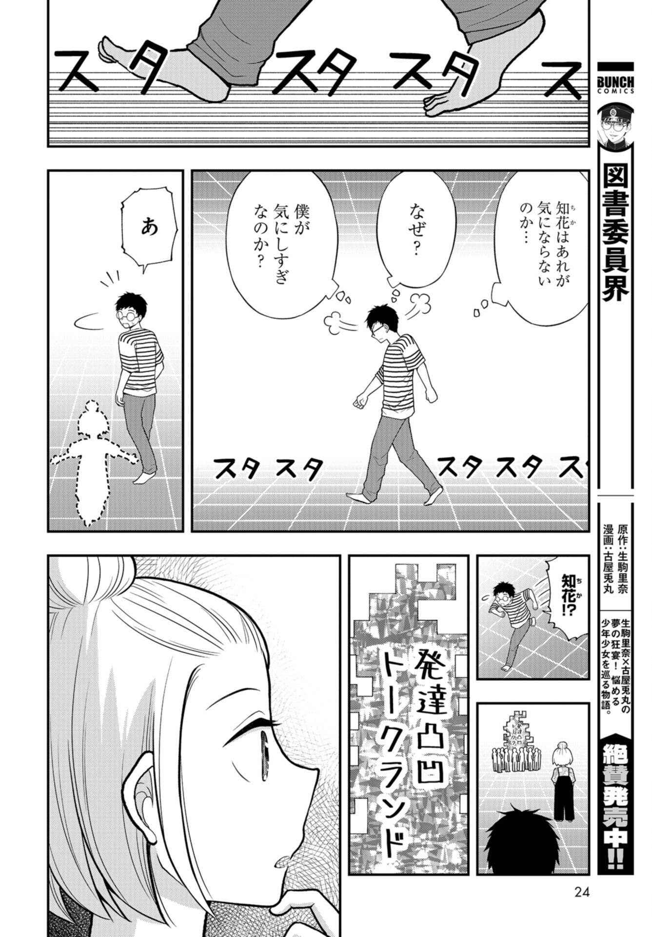 Boku no Tsuma wa Hattatsu Shougai Chap 29 - Pic 18