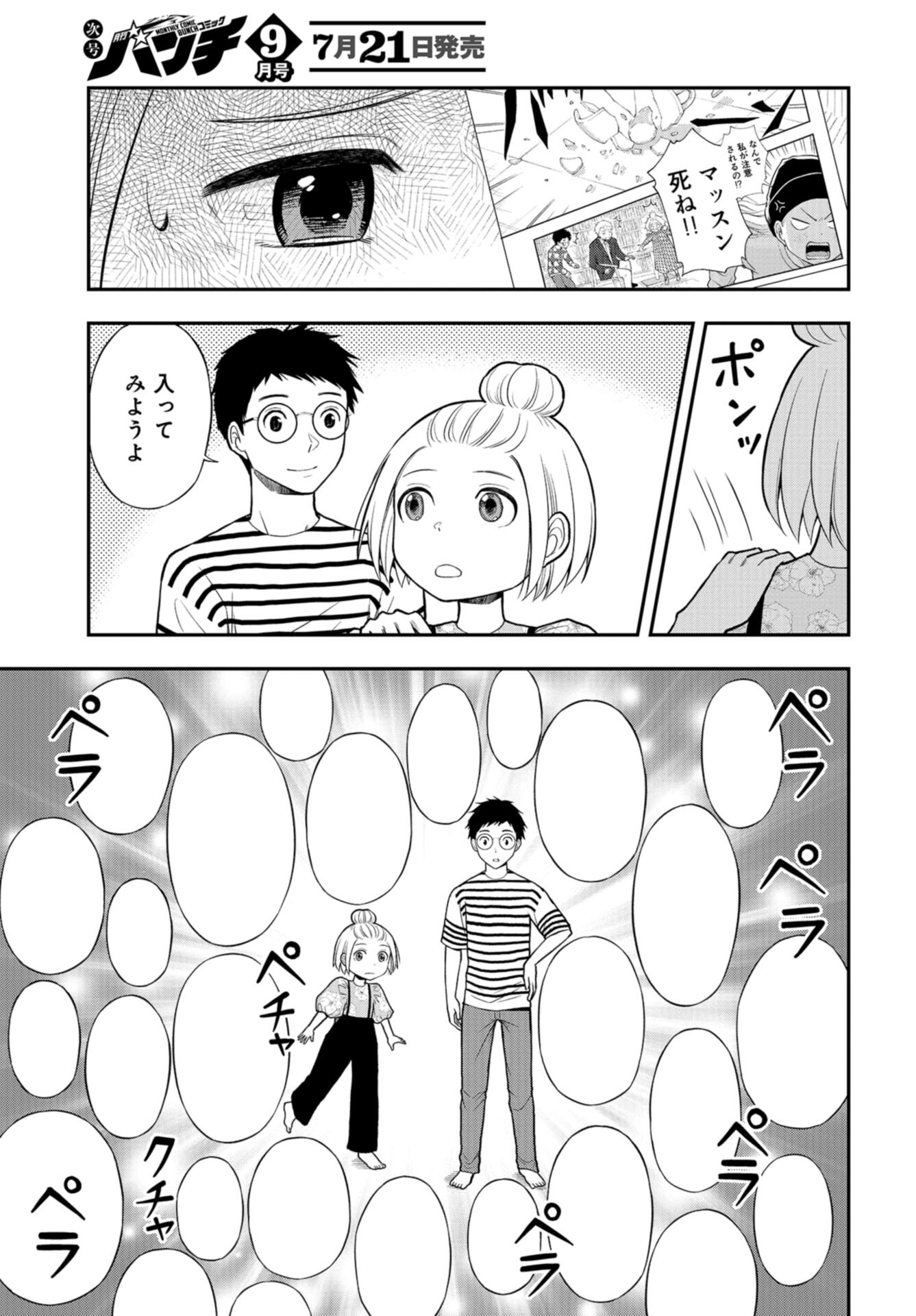 Boku no Tsuma wa Hattatsu Shougai Chap 29 - Pic 19