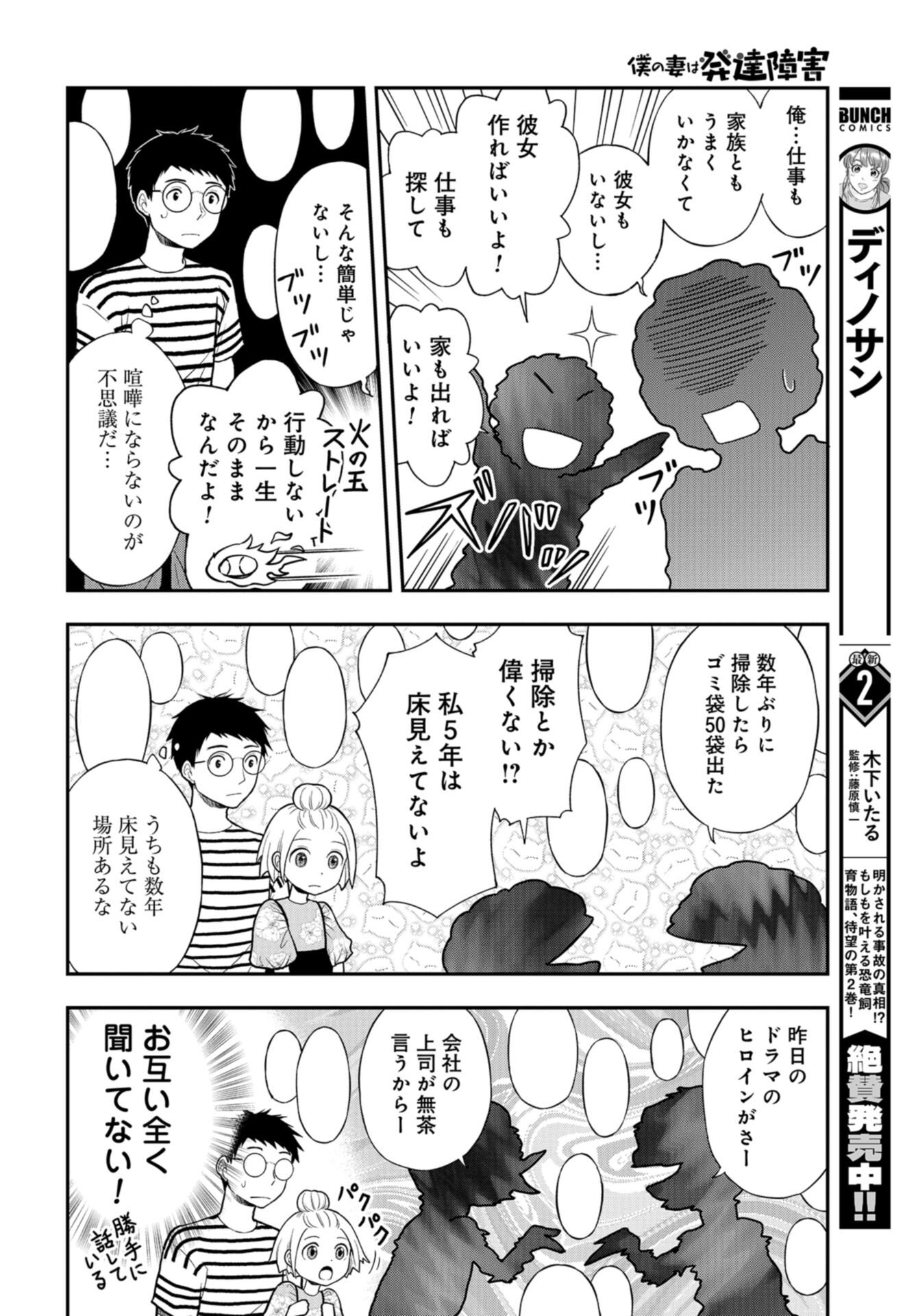 Boku no Tsuma wa Hattatsu Shougai Chap 29 - Pic 20