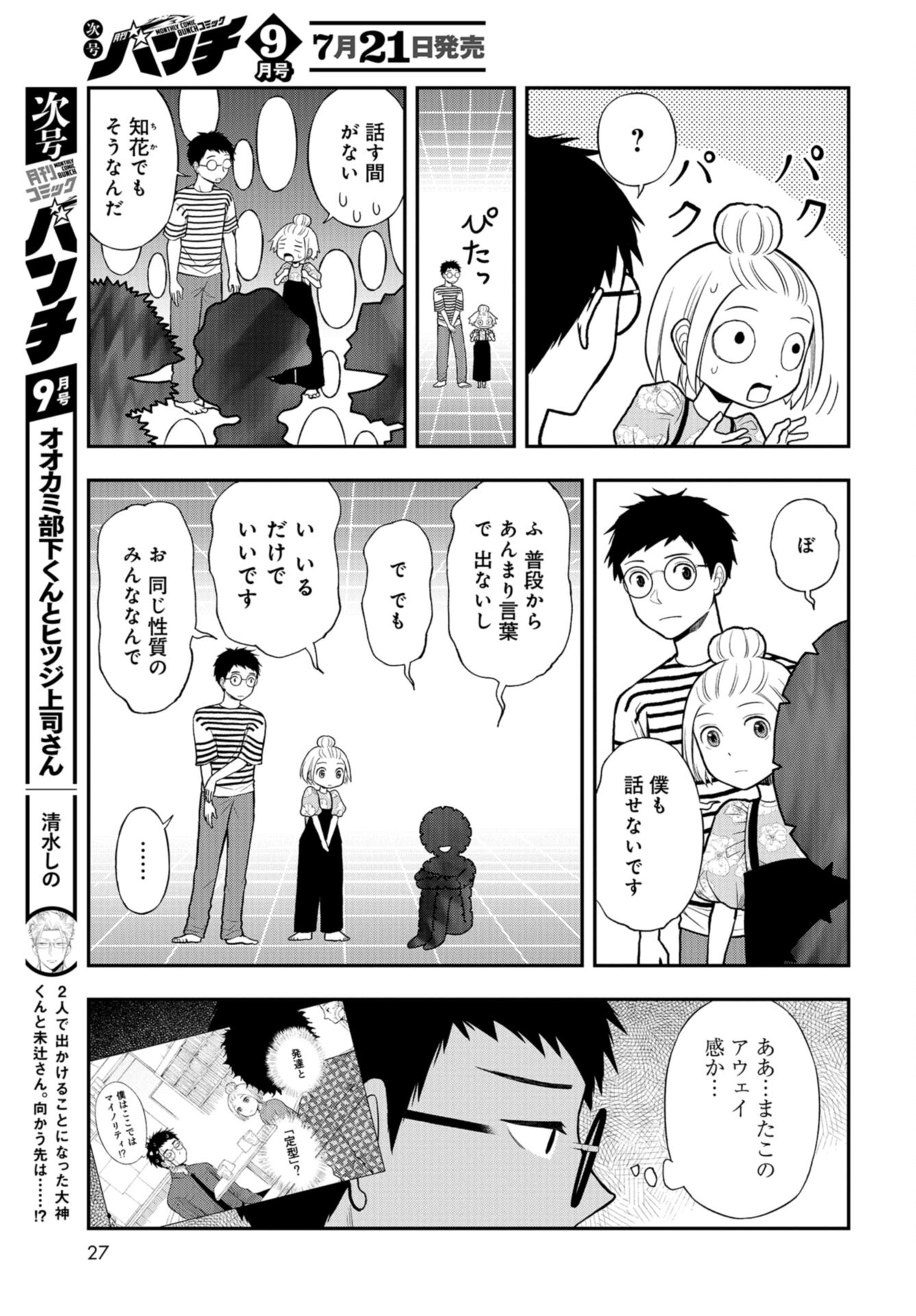 Boku no Tsuma wa Hattatsu Shougai Chap 29 - Pic 21