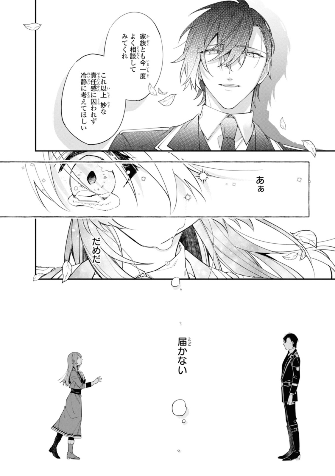 Read HIKIKOMORI REIJOU WA HANASHI NO WAKARU SEIJU-BAN Chapter 15.2 [High Quality / Full] - Page 2 - nicomanga.net