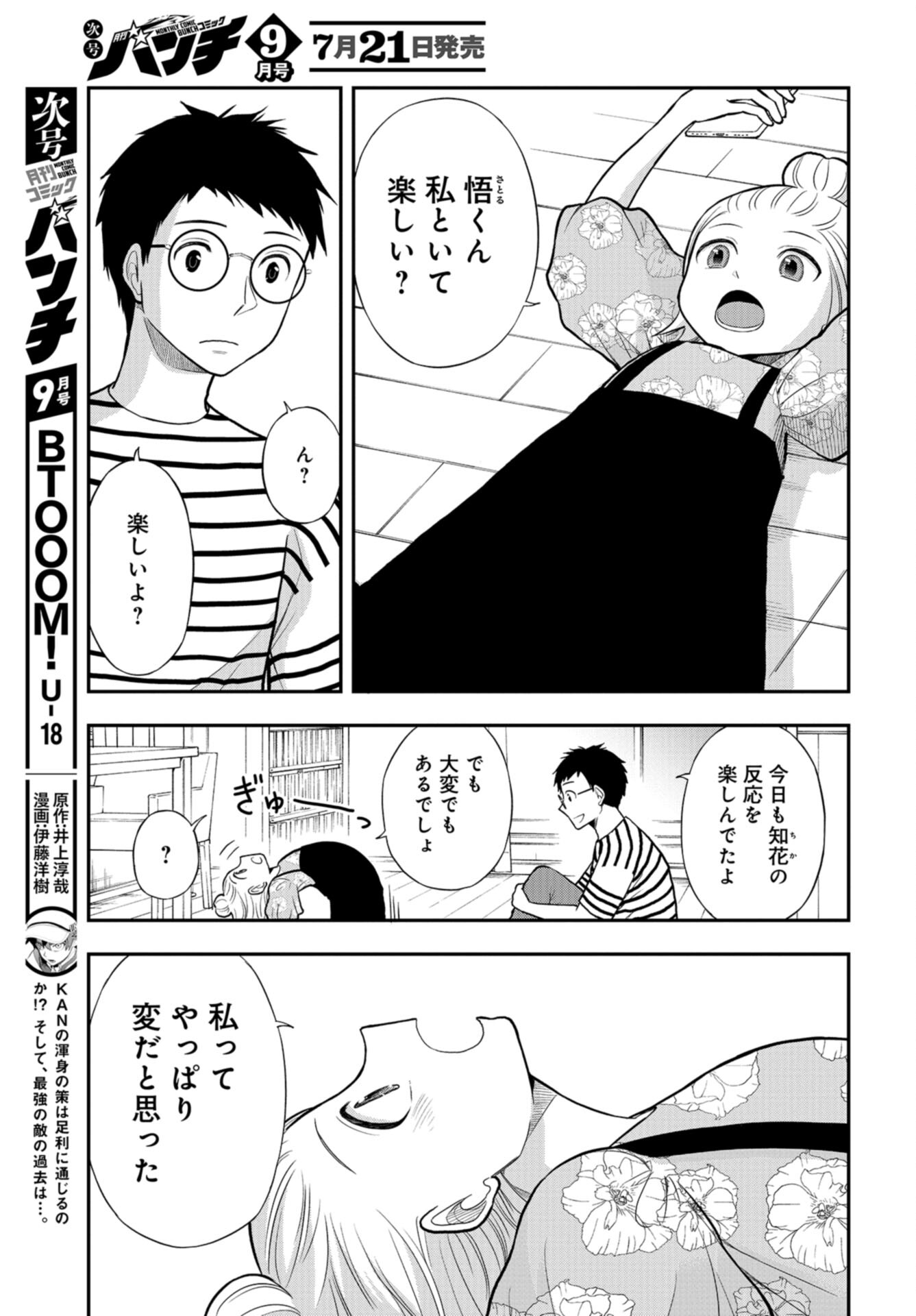 Boku no Tsuma wa Hattatsu Shougai Chap 29 - Pic 23