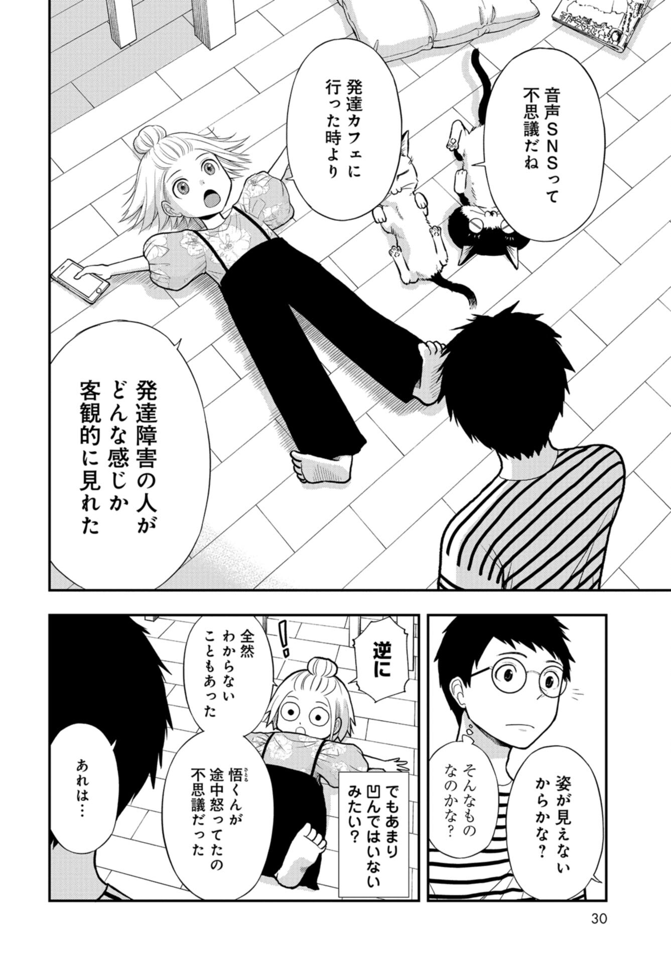 Boku no Tsuma wa Hattatsu Shougai Chap 29 - Pic 24