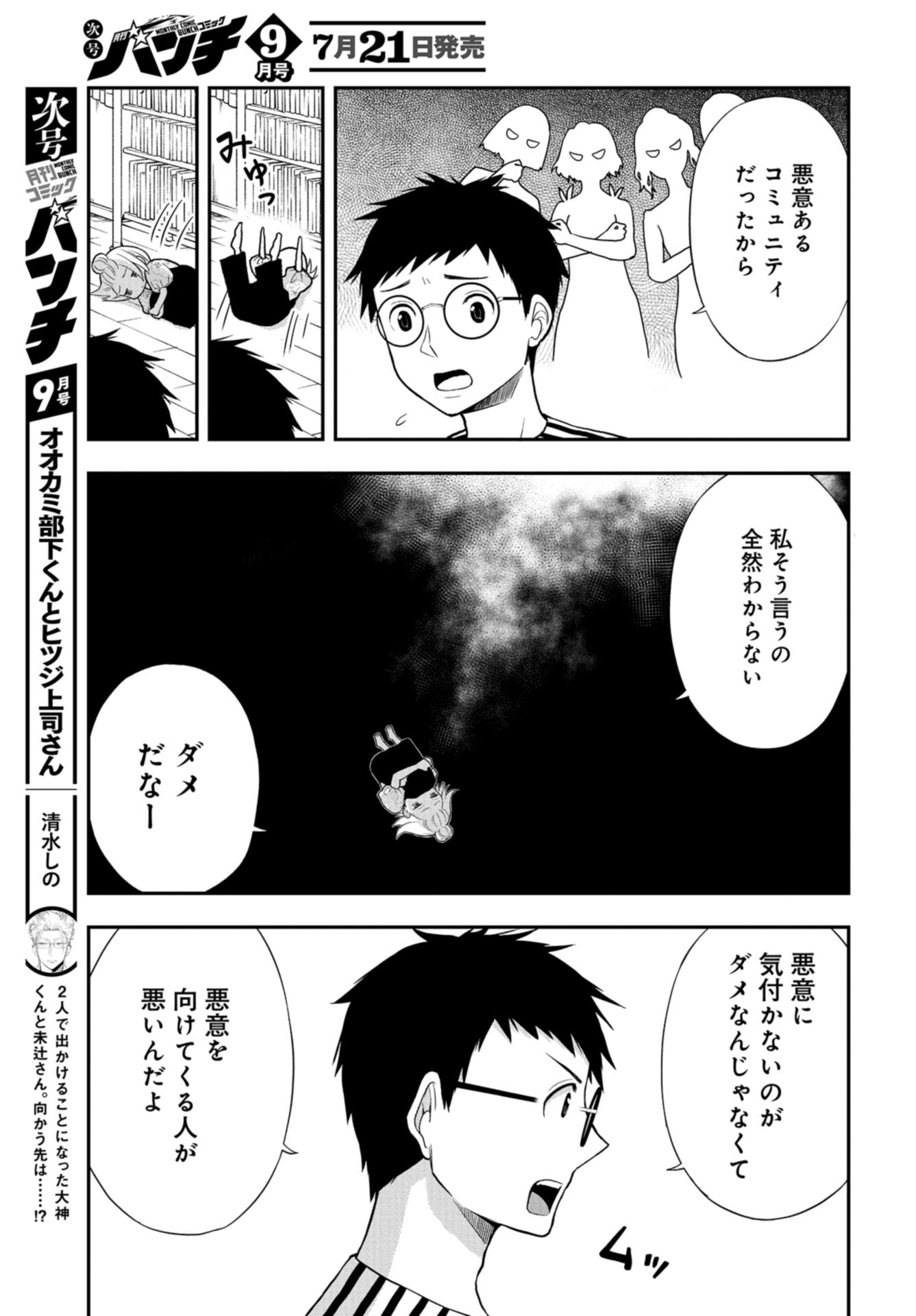 Boku no Tsuma wa Hattatsu Shougai Chap 29 - Pic 25