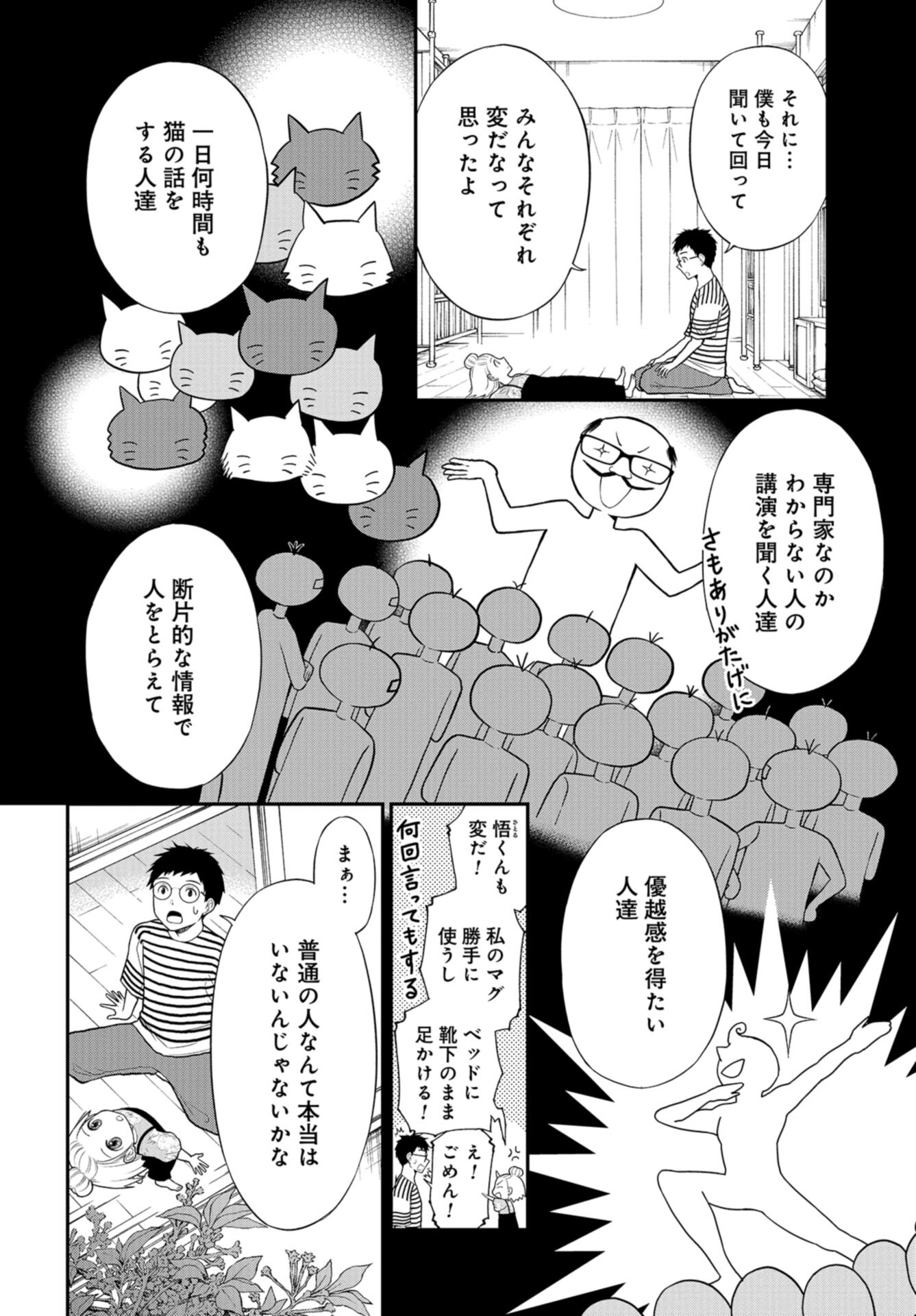 Boku no Tsuma wa Hattatsu Shougai Chap 29 - Pic 26
