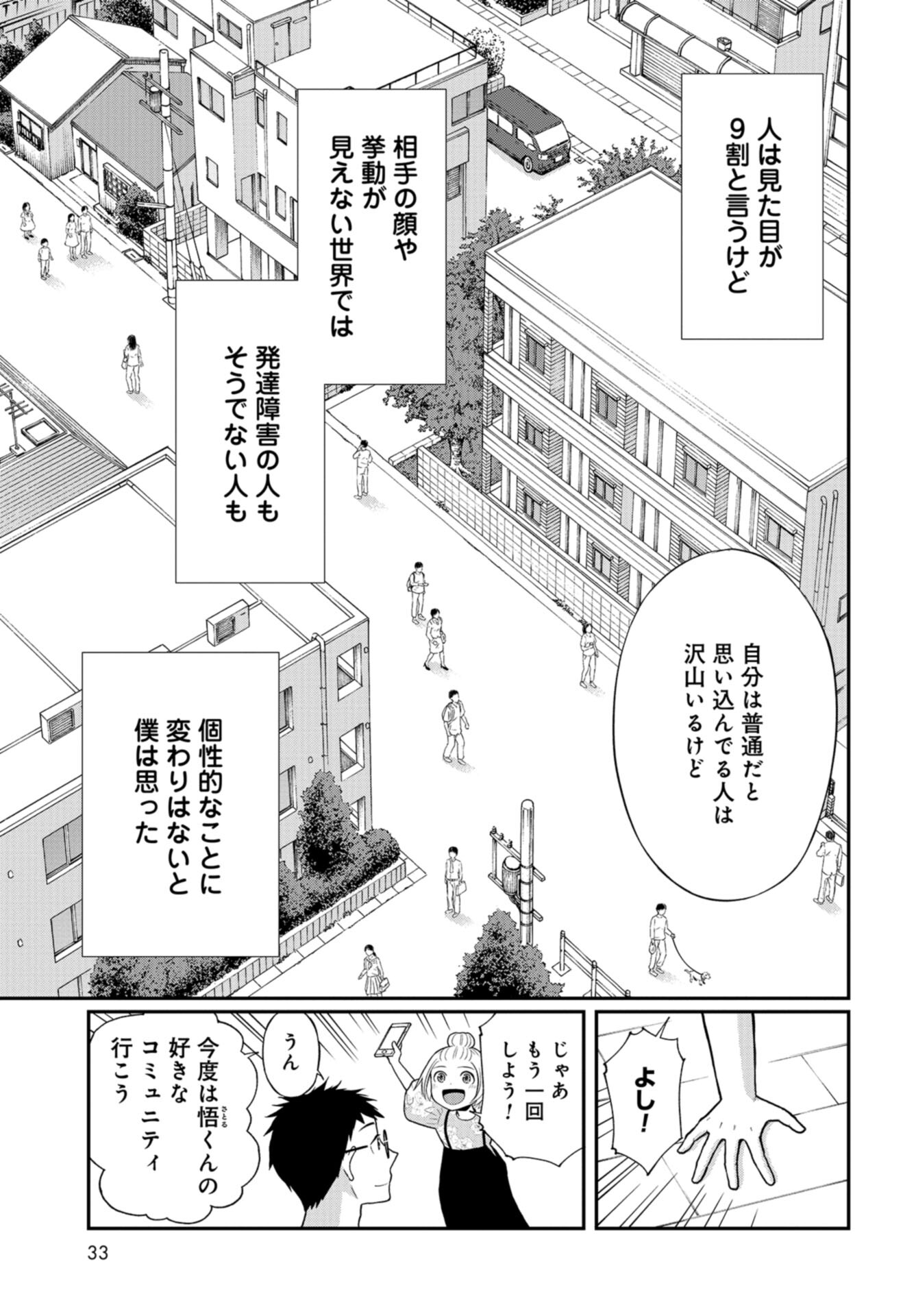 Boku no Tsuma wa Hattatsu Shougai Chap 29 - Pic 27
