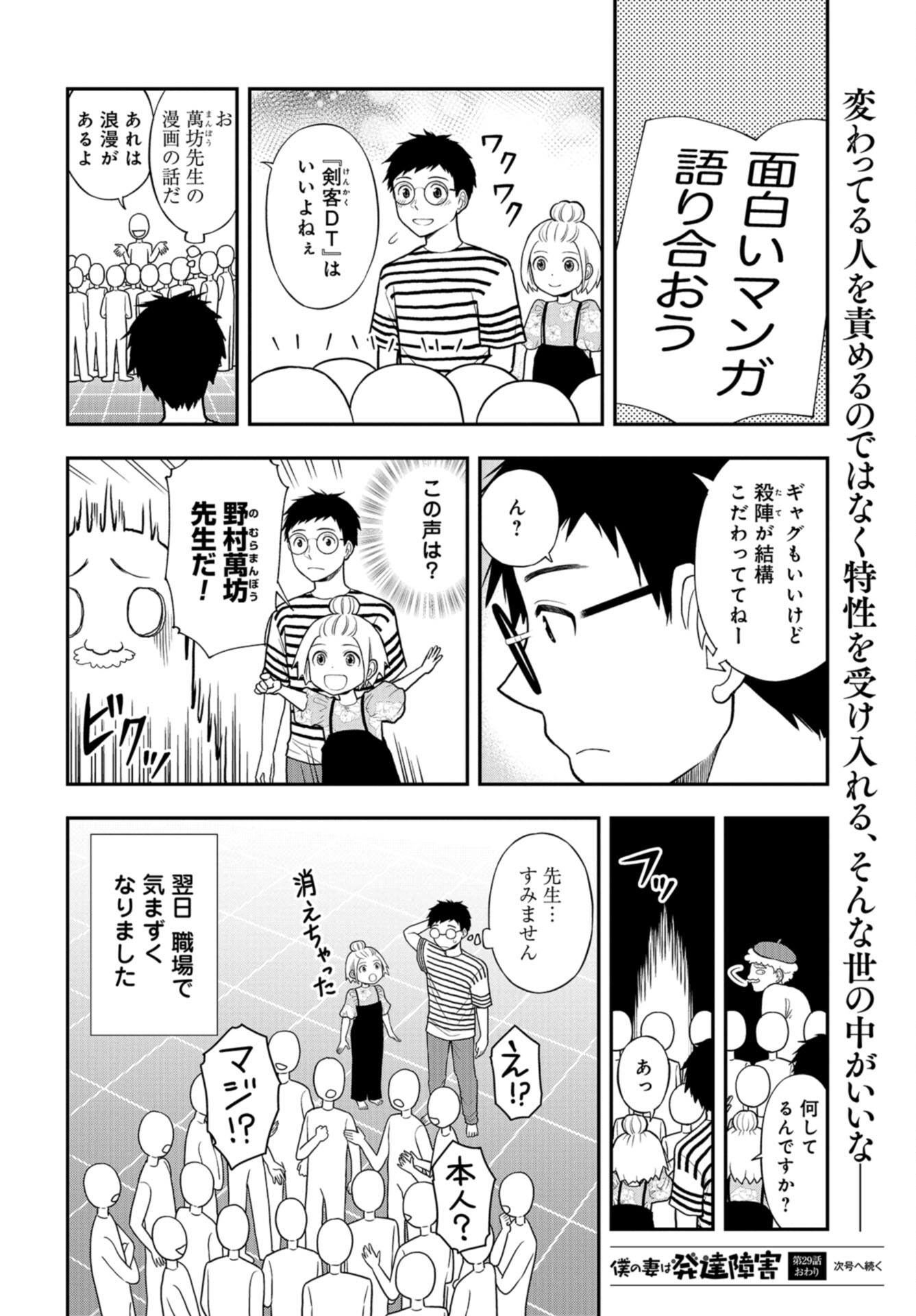 Boku no Tsuma wa Hattatsu Shougai Chap 29 - Pic 28