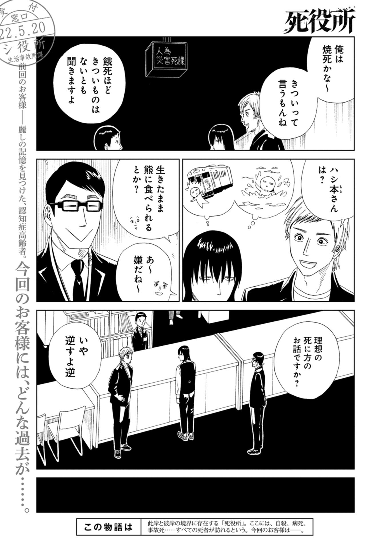 Death Office (Manga) Chap 103 - Pic 1