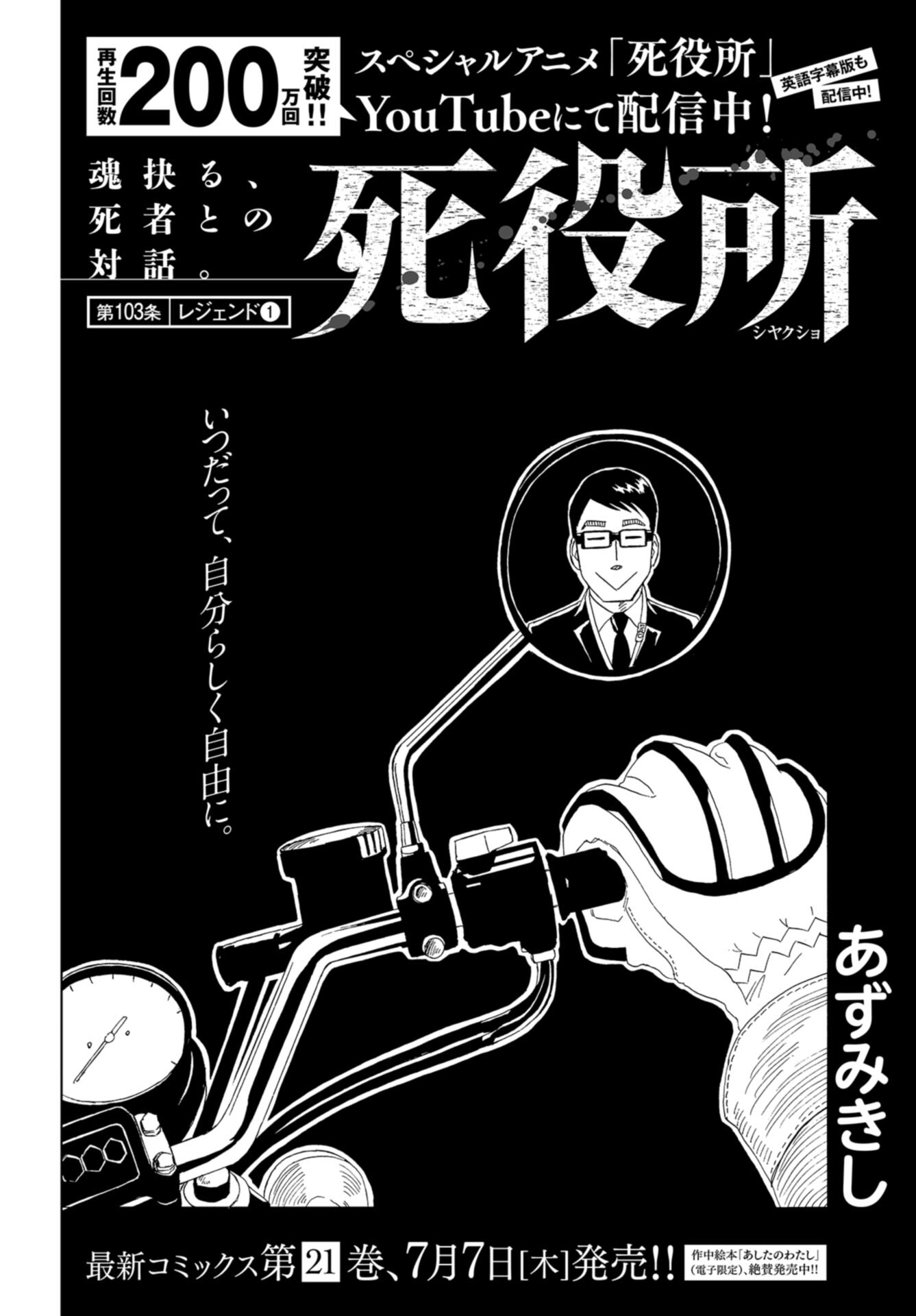 Death Office (Manga) Chap 103 - Pic 2