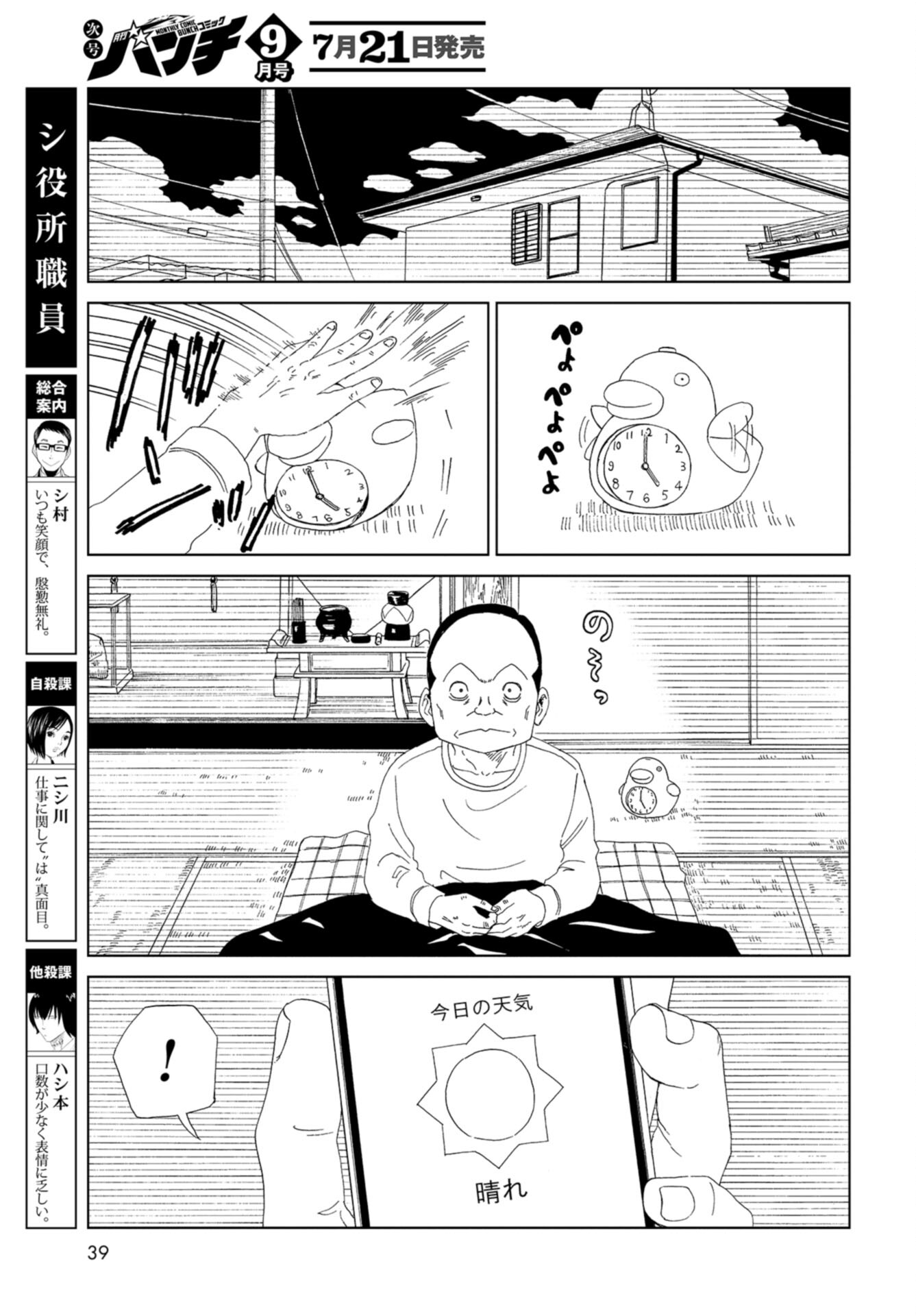 Death Office (Manga) Chap 103 - Pic 3