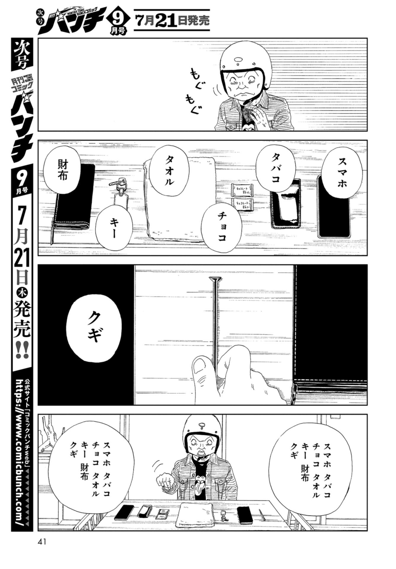 Death Office (Manga) Chap 103 - Pic 5