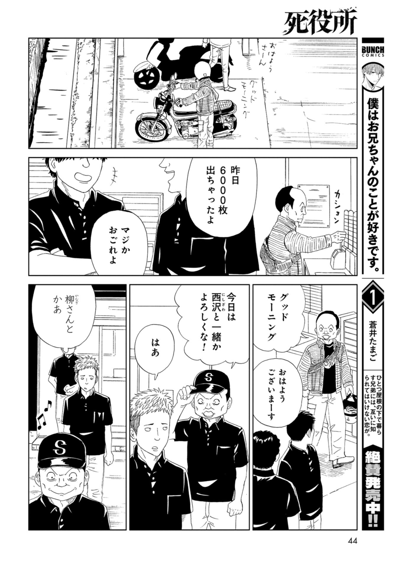 Death Office (Manga) Chap 103 - Pic 8