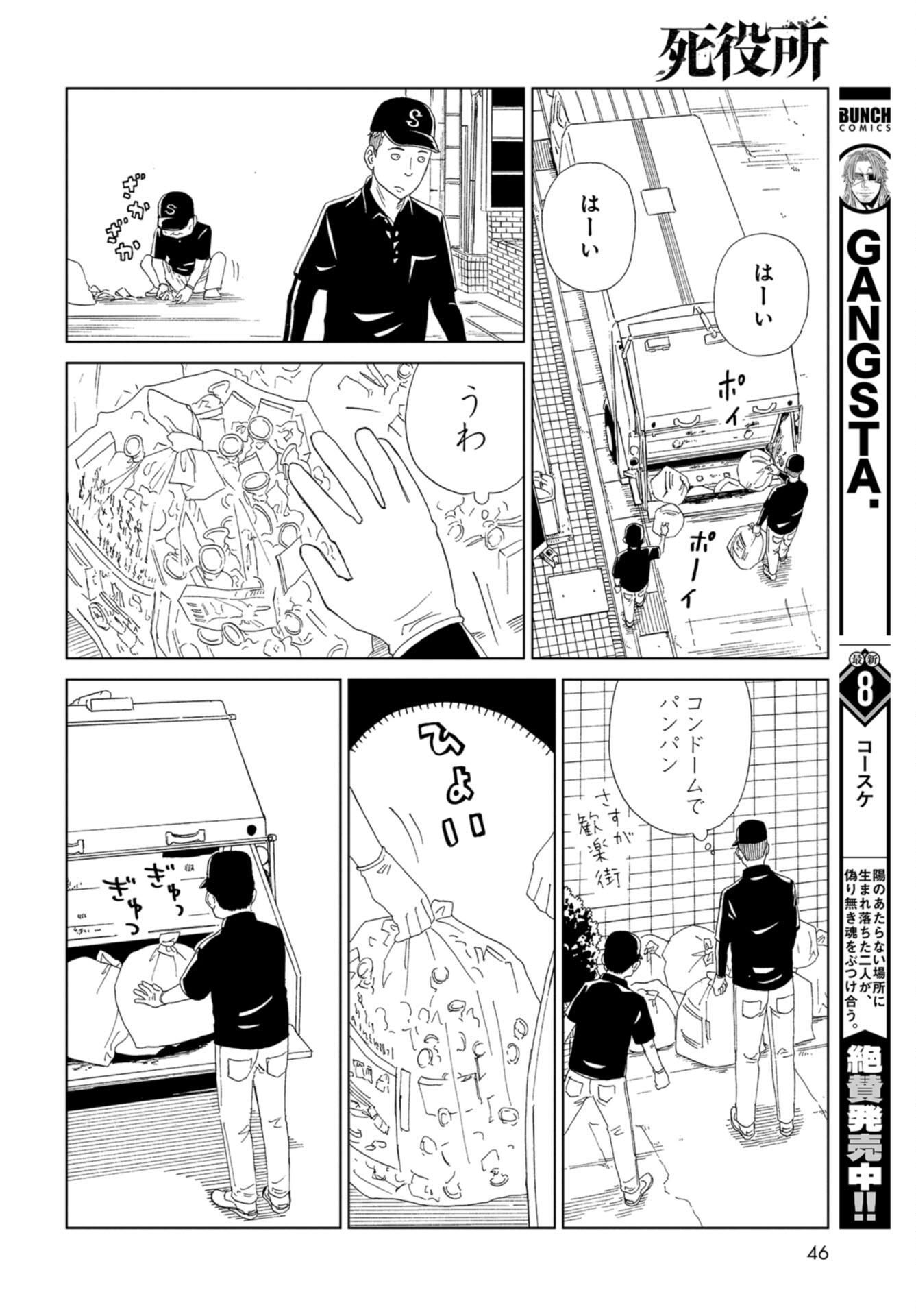 Death Office (Manga) Chap 103 - Pic 10