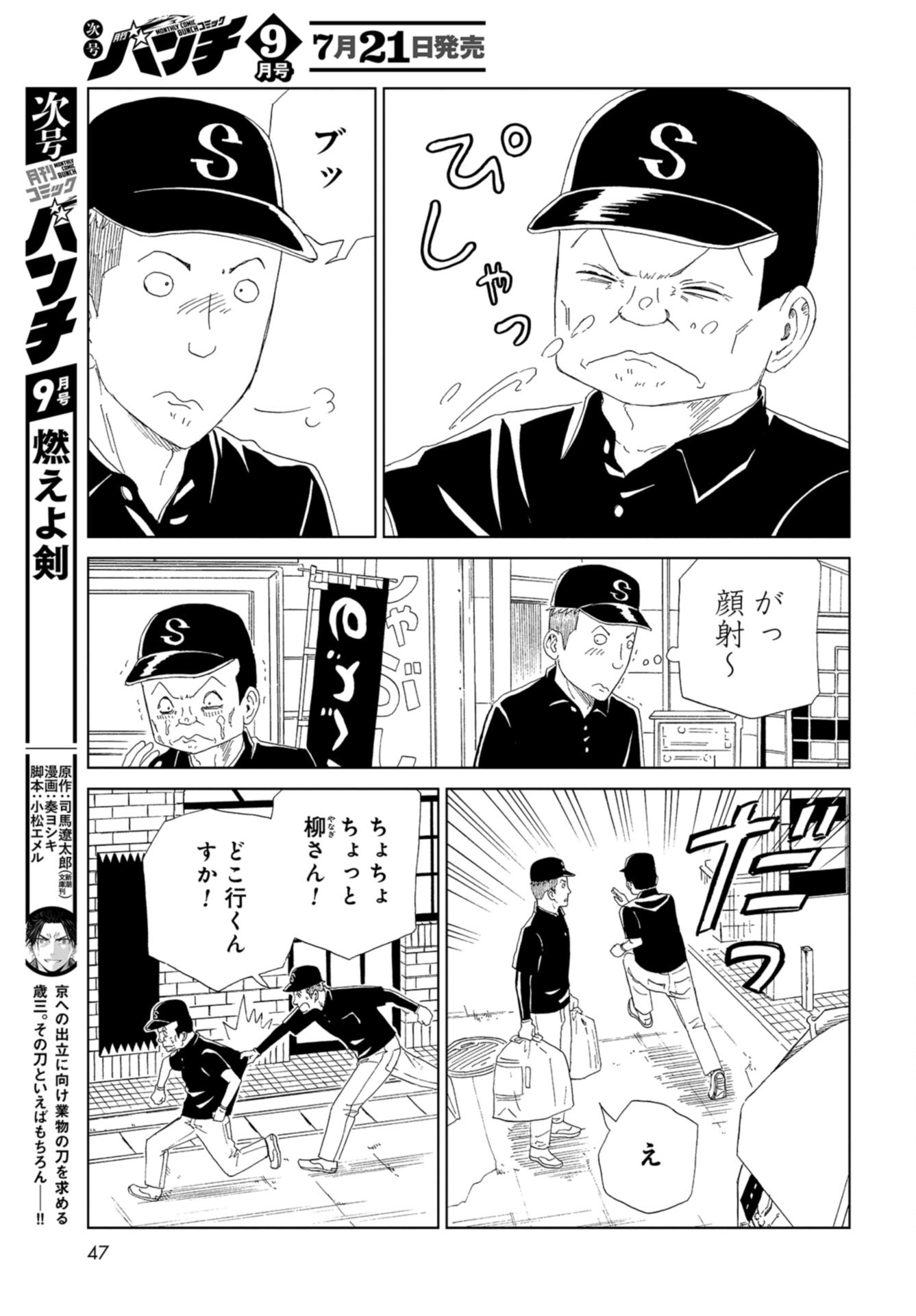 Death Office (Manga) Chap 103 - Pic 11