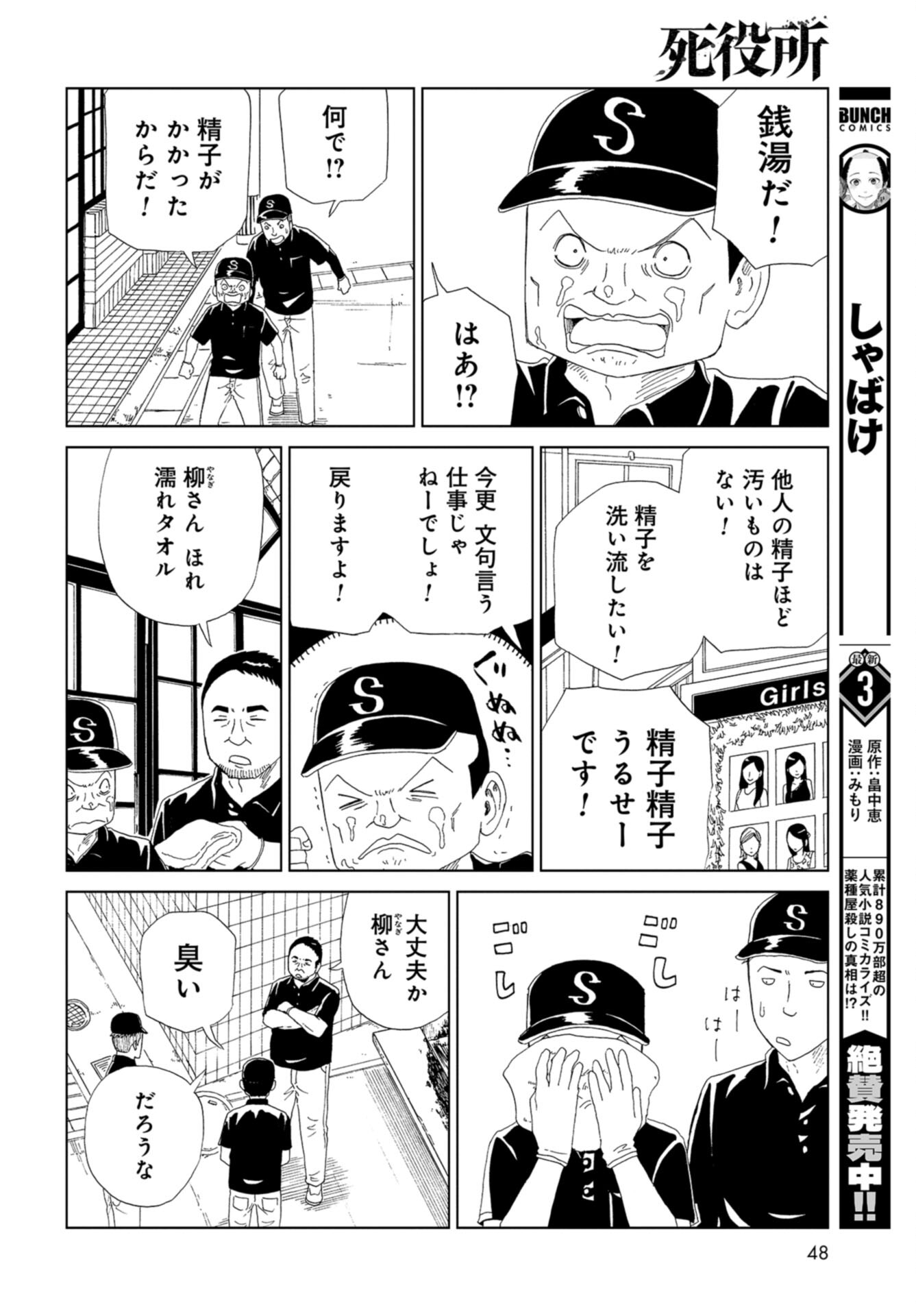 Death Office (Manga) Chap 103 - Pic 12