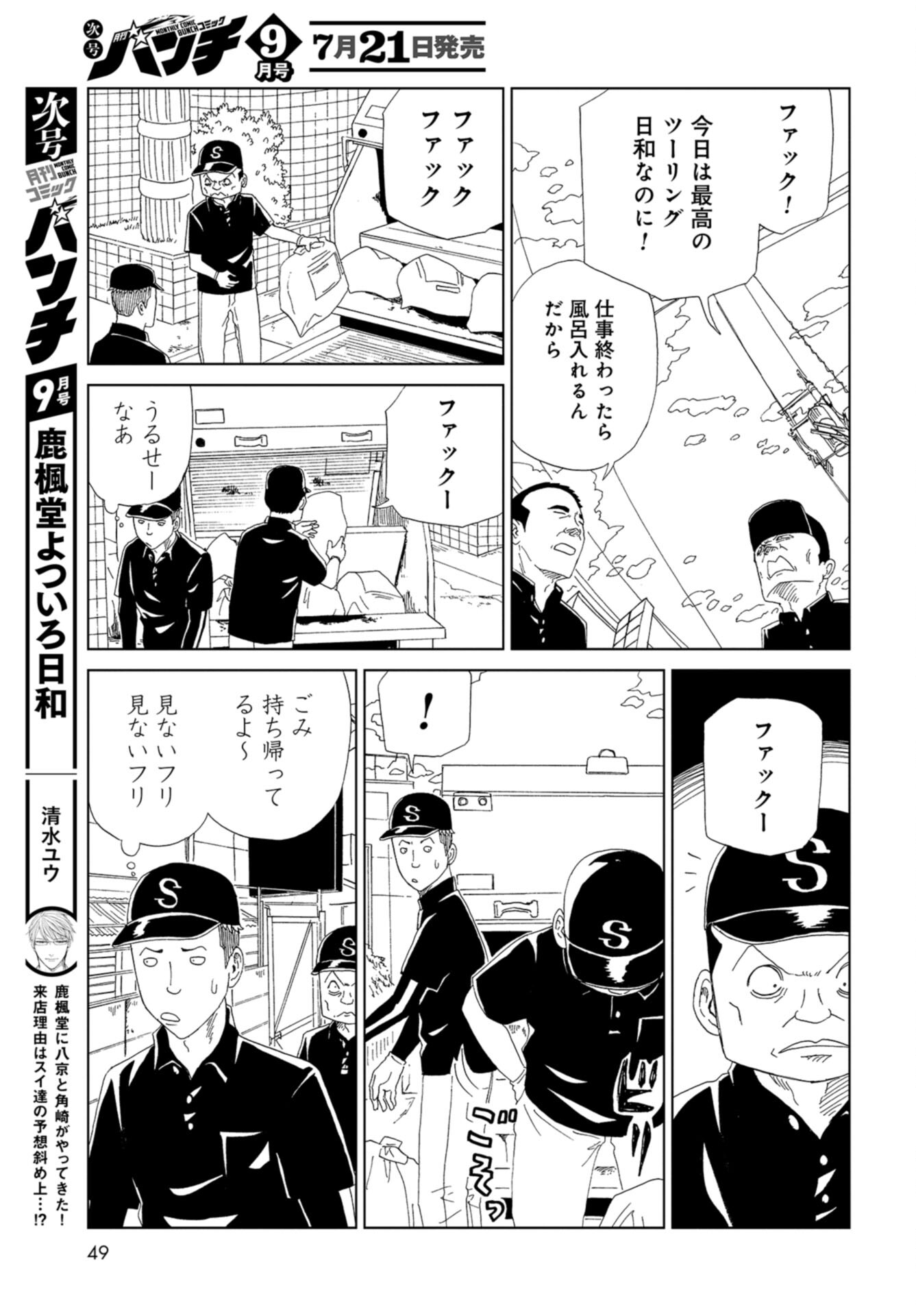 Death Office (Manga) Chap 103 - Pic 13