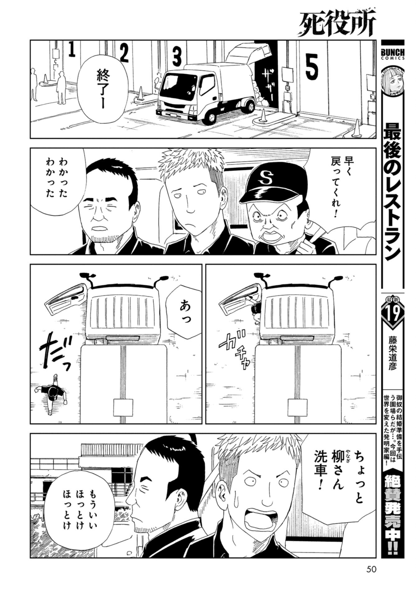 Death Office (Manga) Chap 103 - Pic 14