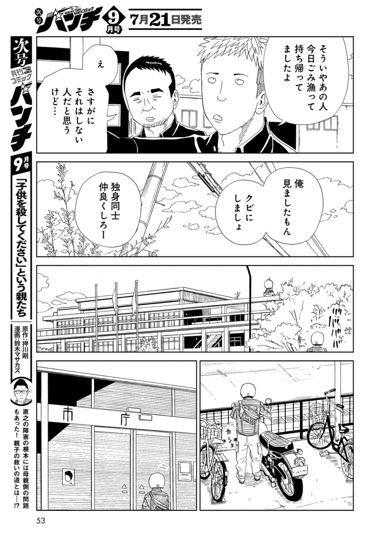 Death Office (Manga) Chap 103 - Pic 17
