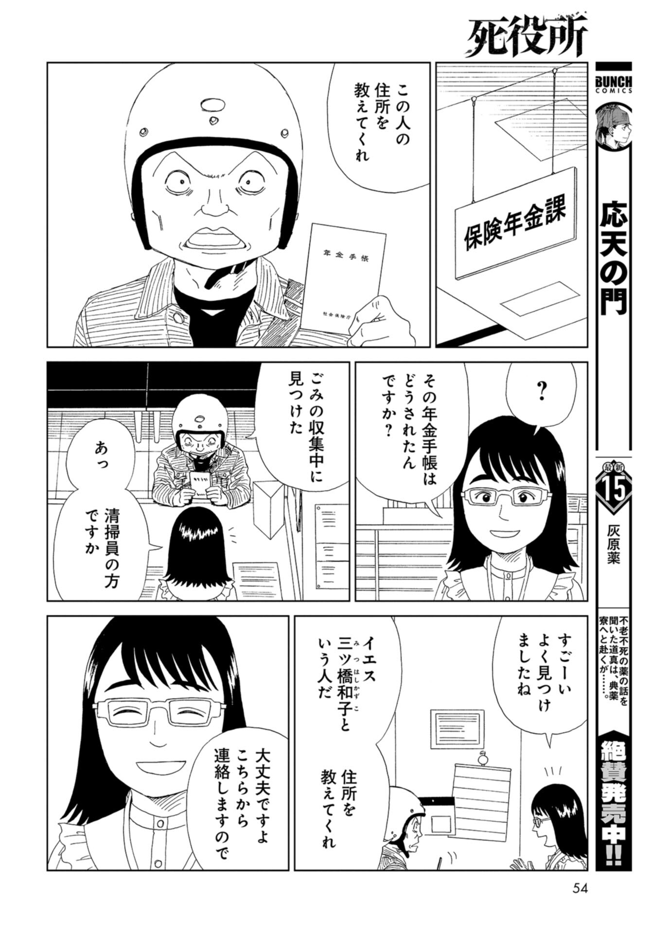 Death Office (Manga) Chap 103 - Pic 18