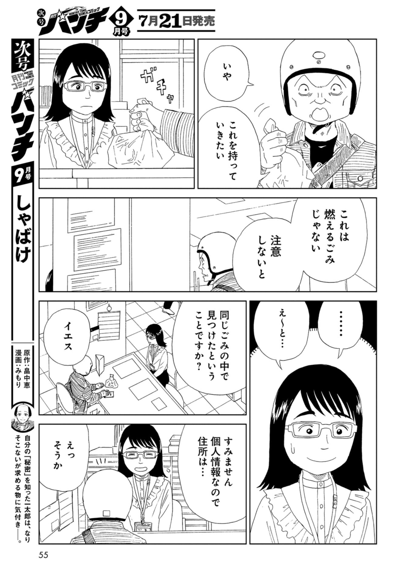 Death Office (Manga) Chap 103 - Pic 19