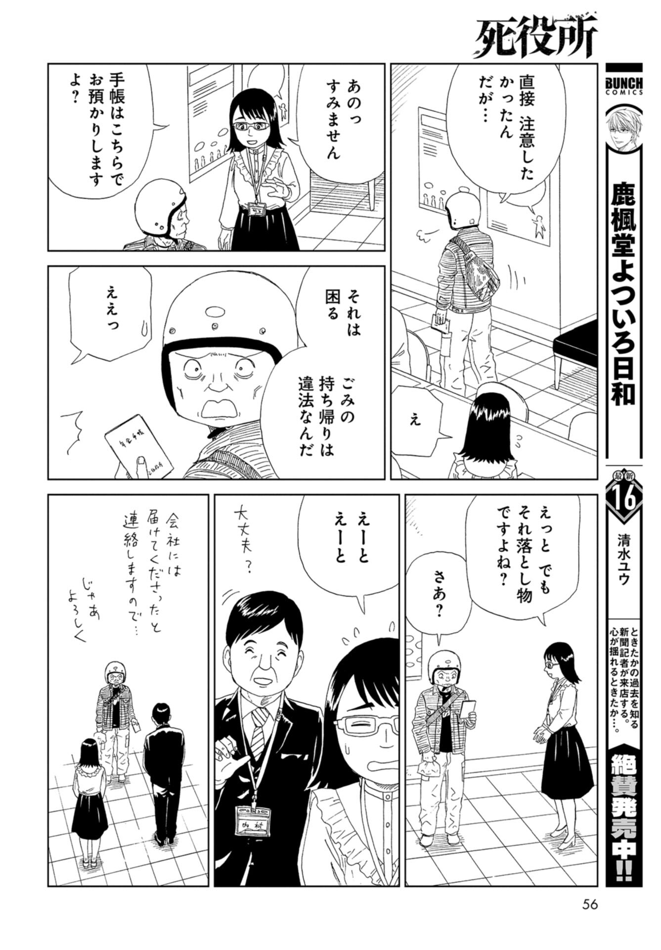 Death Office (Manga) Chap 103 - Pic 20
