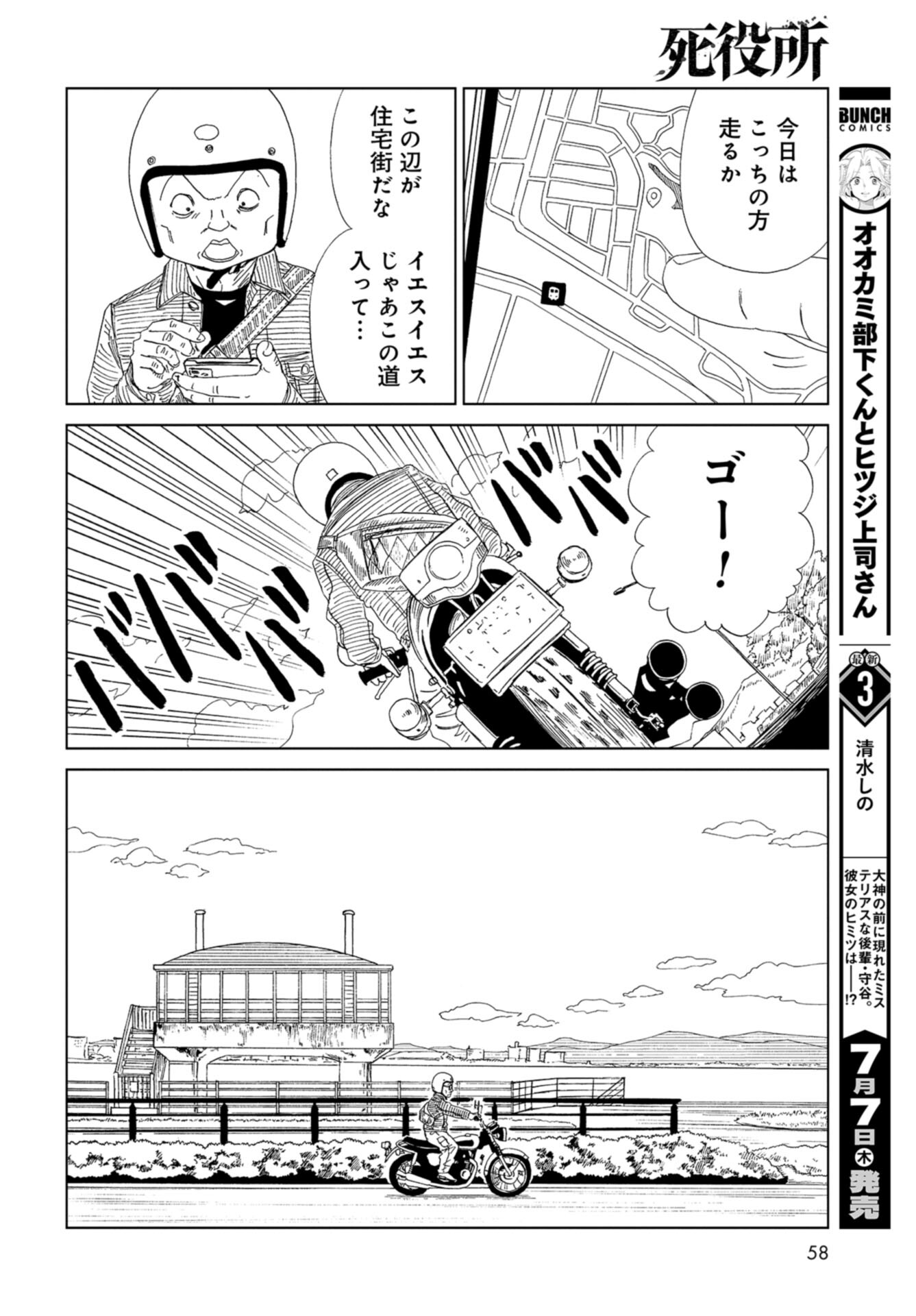 Death Office (Manga) Chap 103 - Pic 22