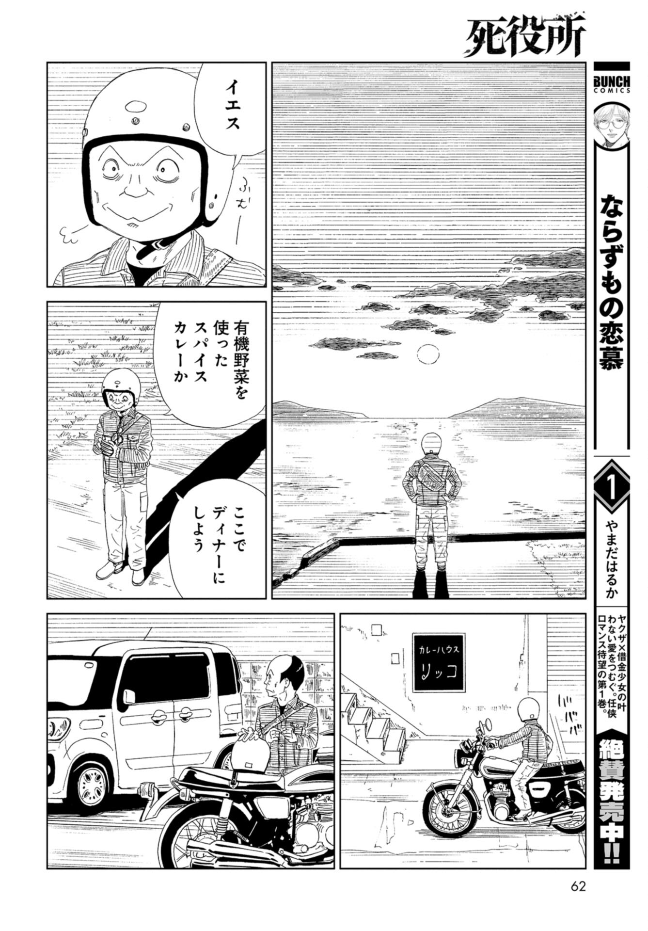 Death Office (Manga) Chap 103 - Pic 26