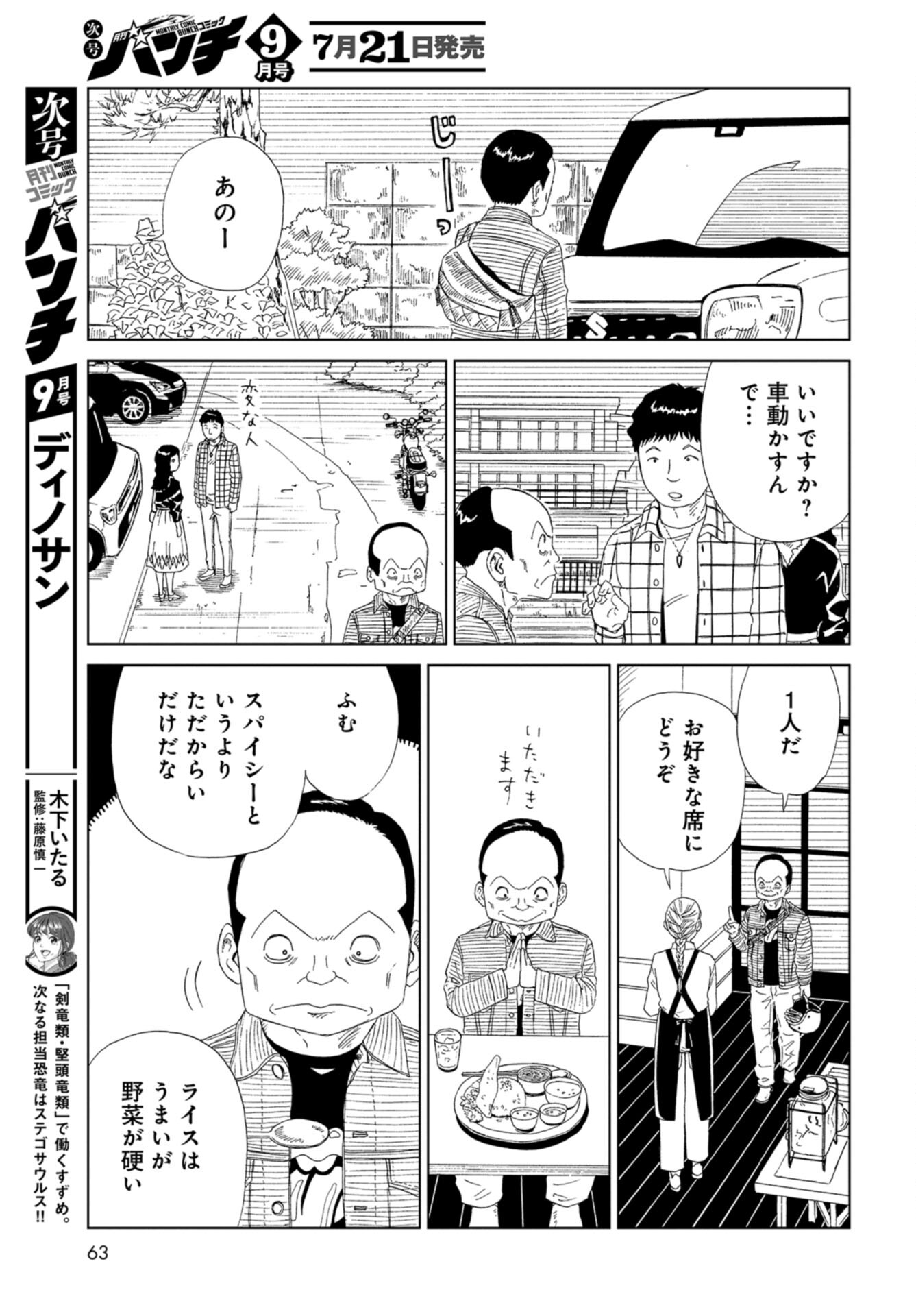 Death Office (Manga) Chap 103 - Pic 27