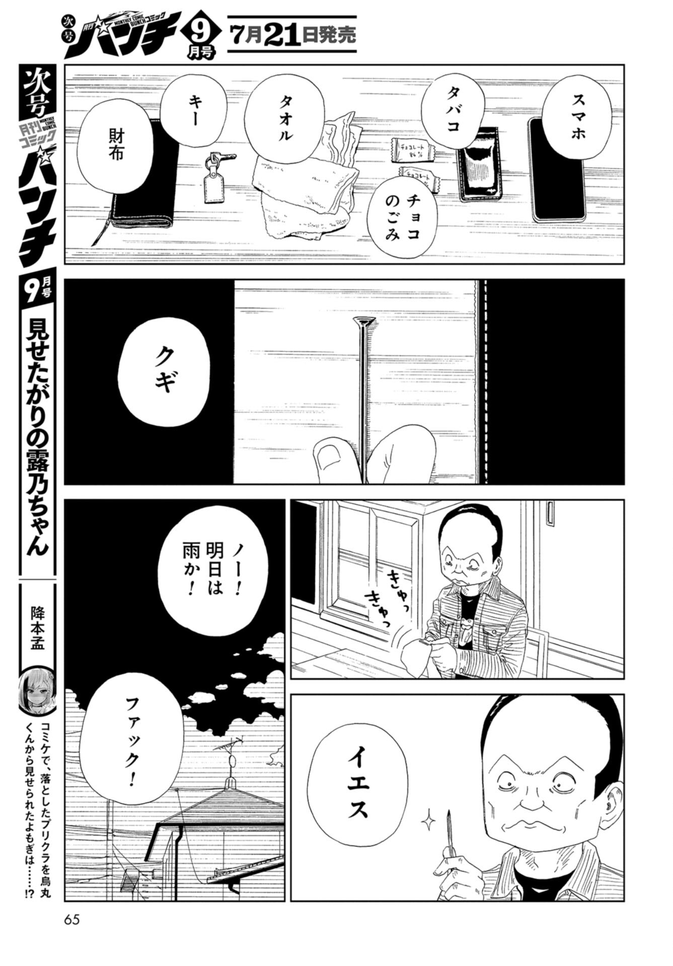 Death Office (Manga) Chap 103 - Pic 29