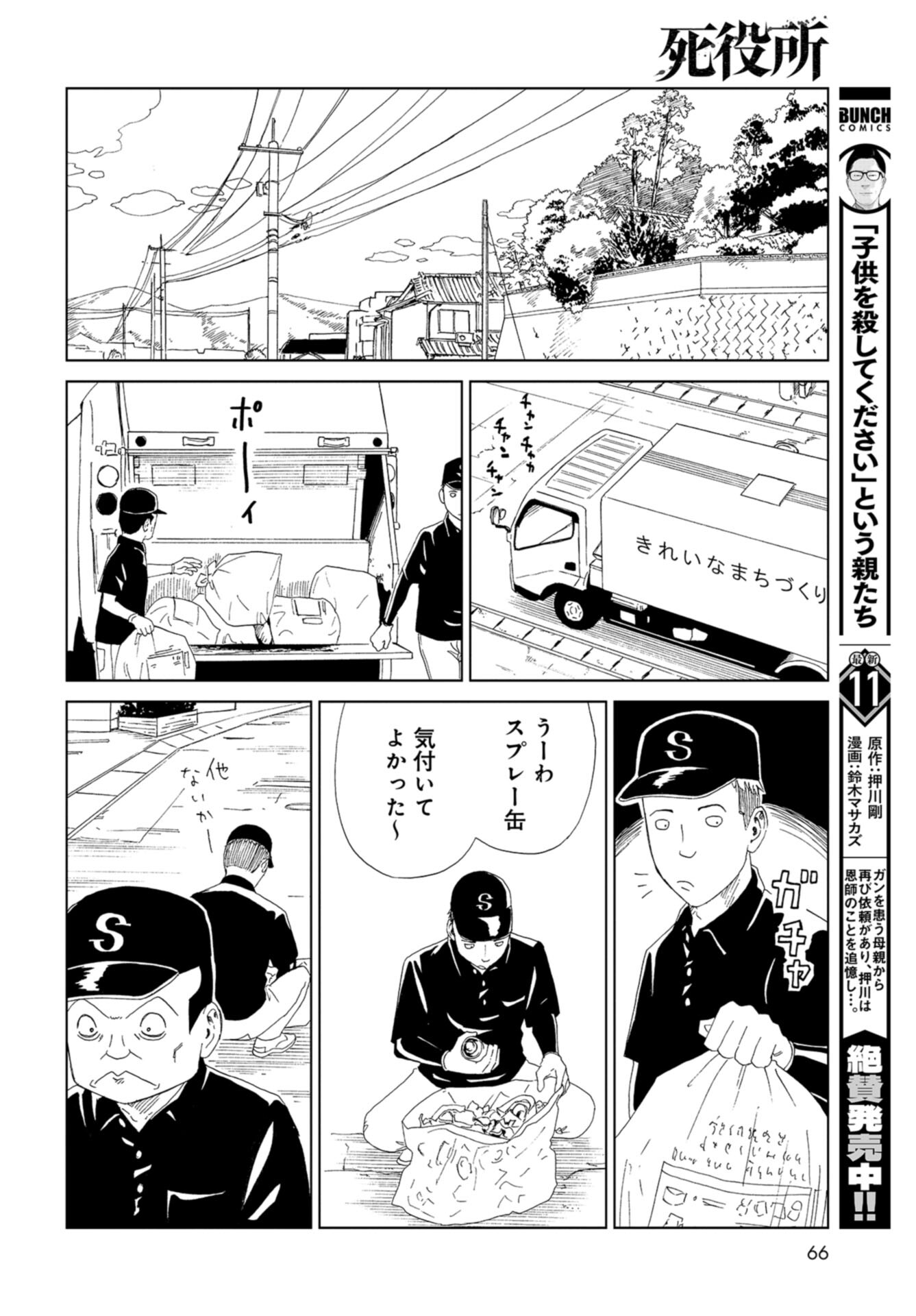 Death Office (Manga) Chap 103 - Pic 30