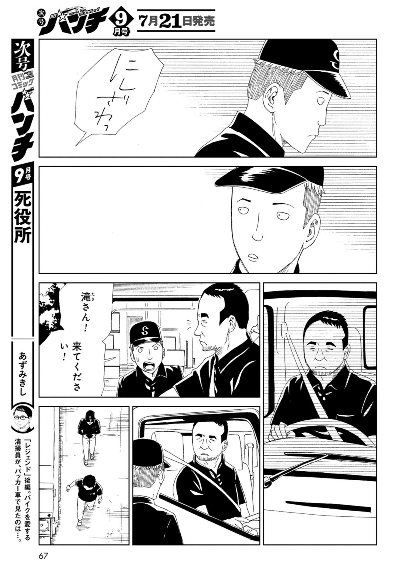 Death Office (Manga) Chap 103 - Pic 31