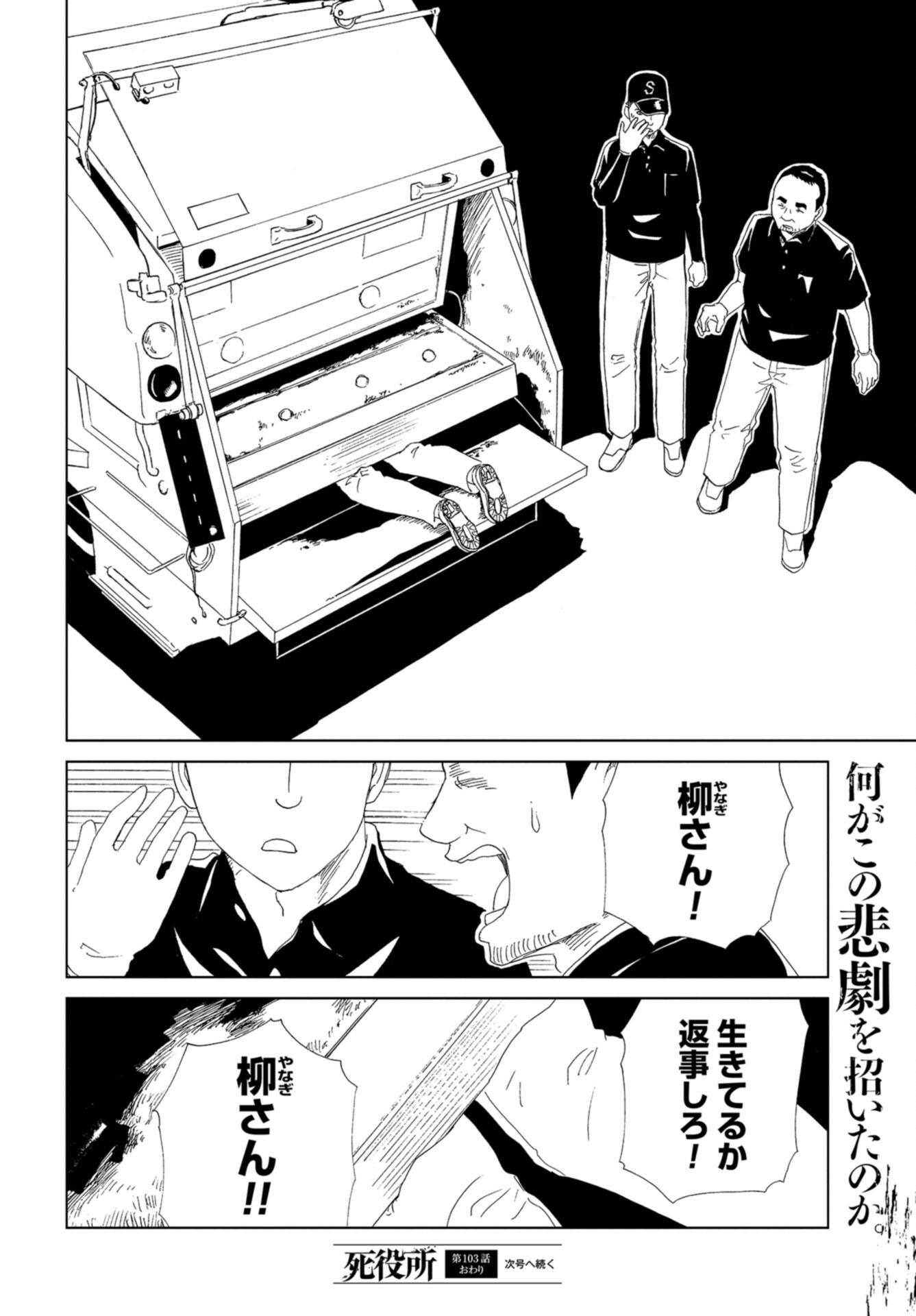 Death Office (Manga) Chap 103 - Pic 32