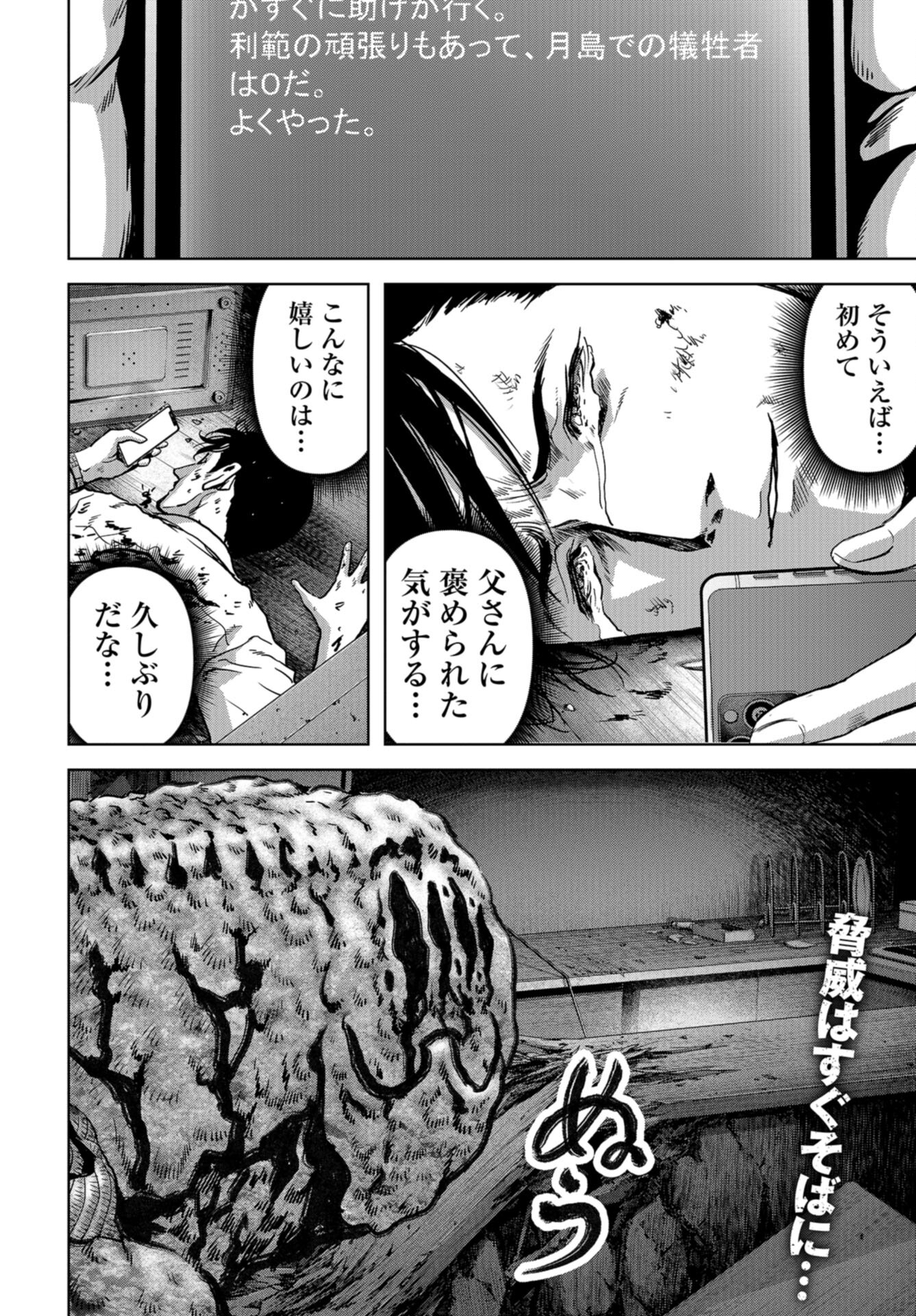 Kaijuu Jieitai: Task Force for Paranormal Disaster Management Chap 26 - Pic 2