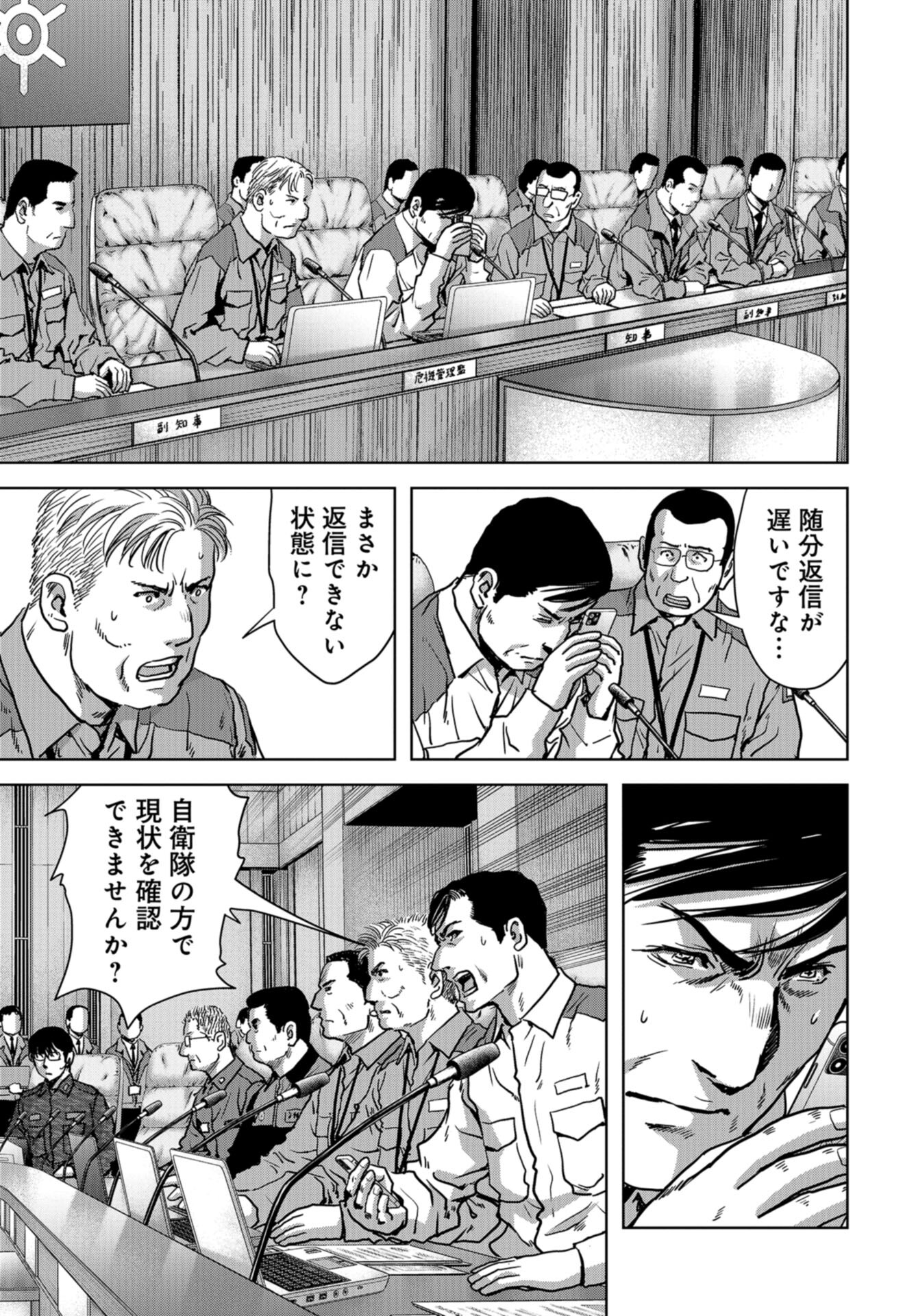 Kaijuu Jieitai: Task Force for Paranormal Disaster Management Chap 26 - Pic 3