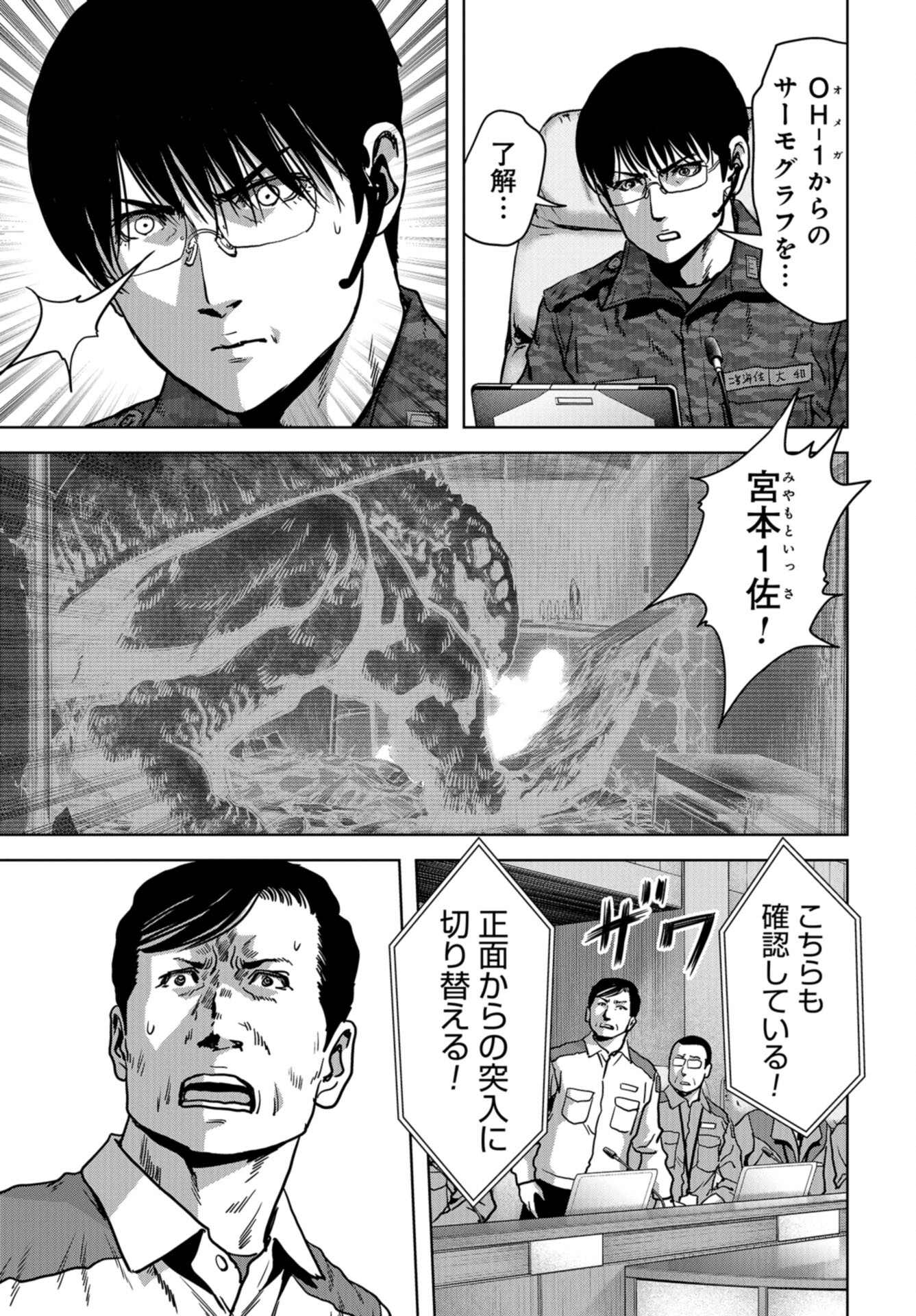 Kaijuu Jieitai: Task Force for Paranormal Disaster Management Chap 26 - Pic 5