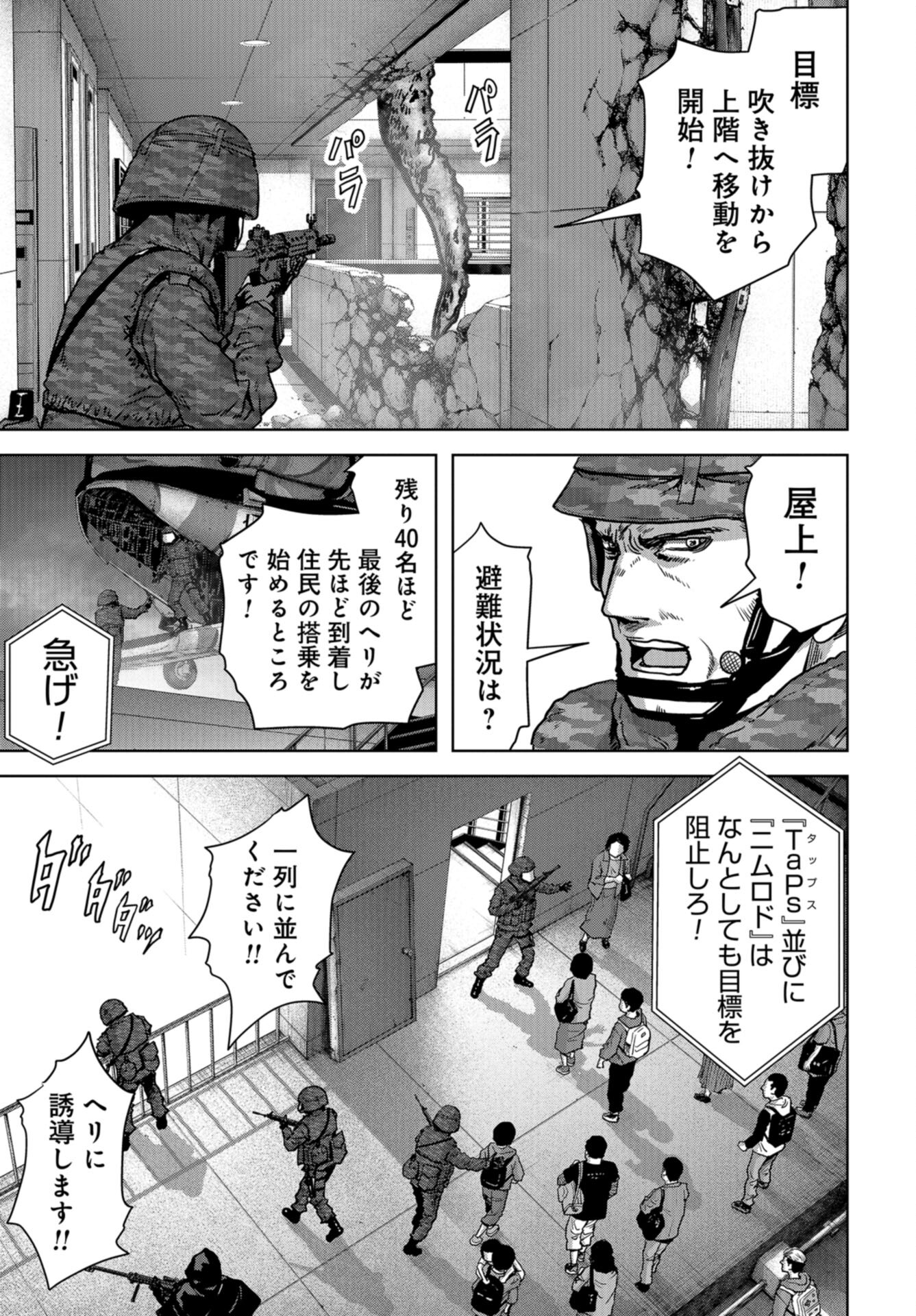 Kaijuu Jieitai: Task Force for Paranormal Disaster Management Chap 26 - Pic 17