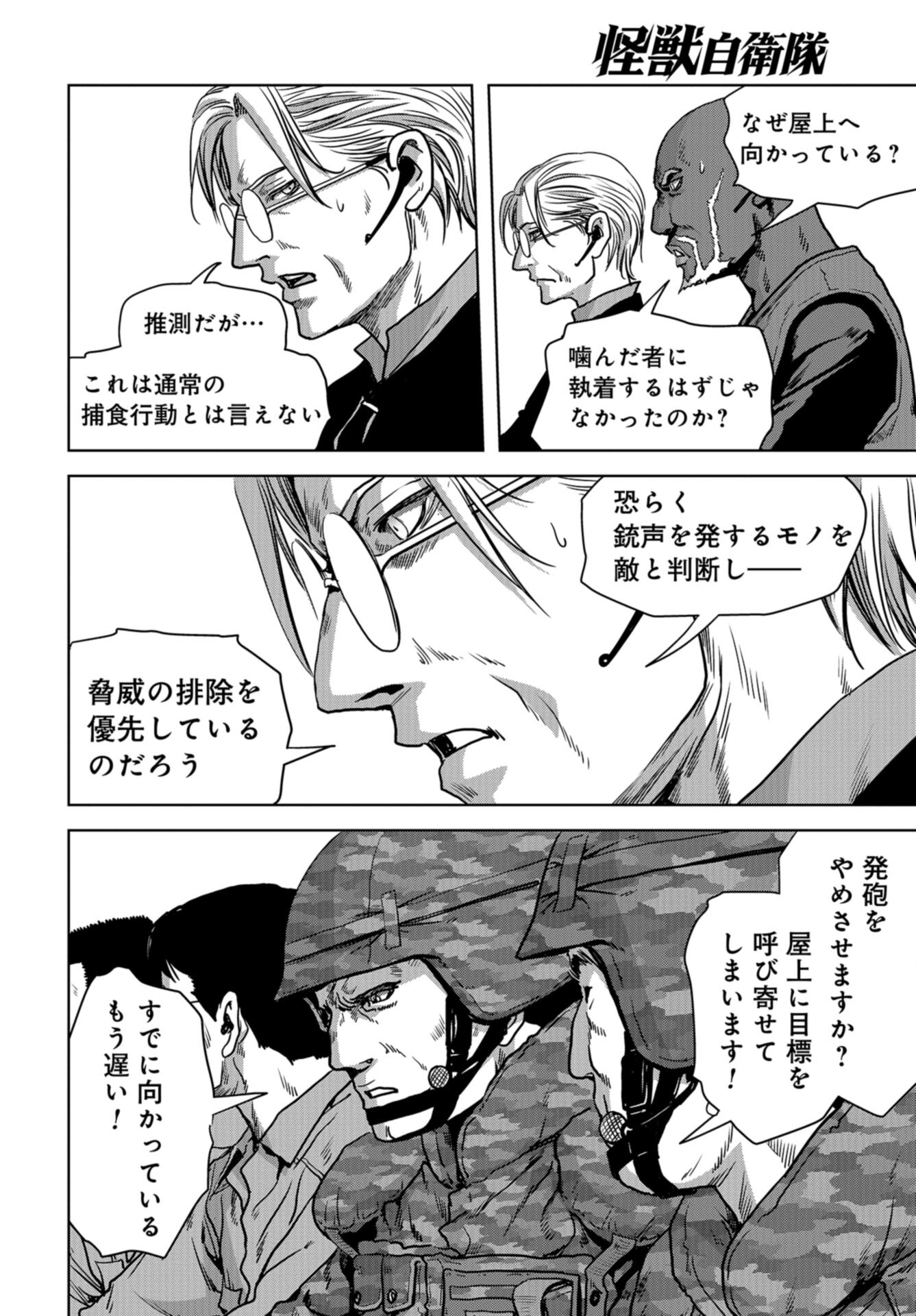 Kaijuu Jieitai: Task Force for Paranormal Disaster Management Chap 26 - Pic 18