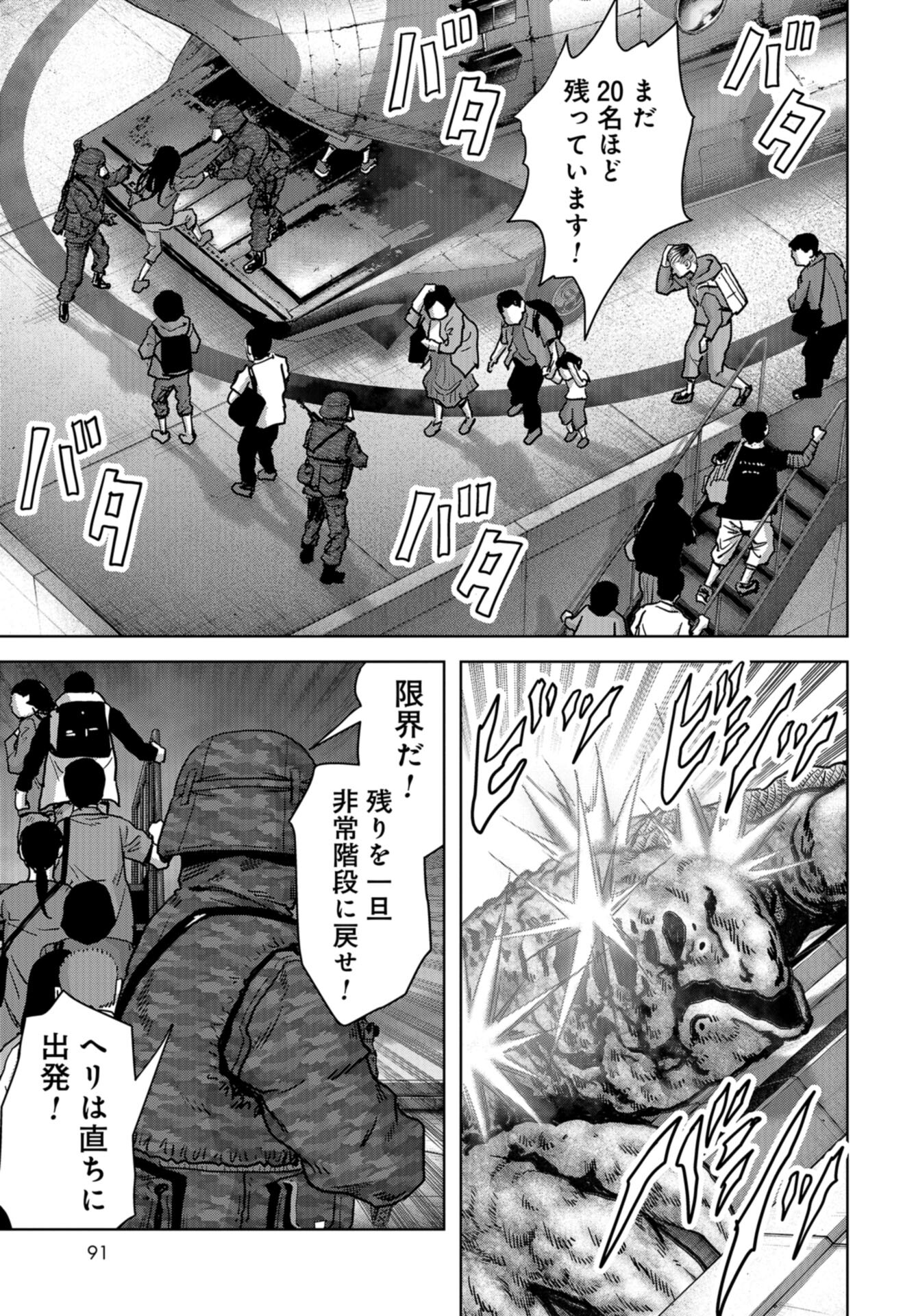 Kaijuu Jieitai: Task Force for Paranormal Disaster Management Chap 26 - Pic 21