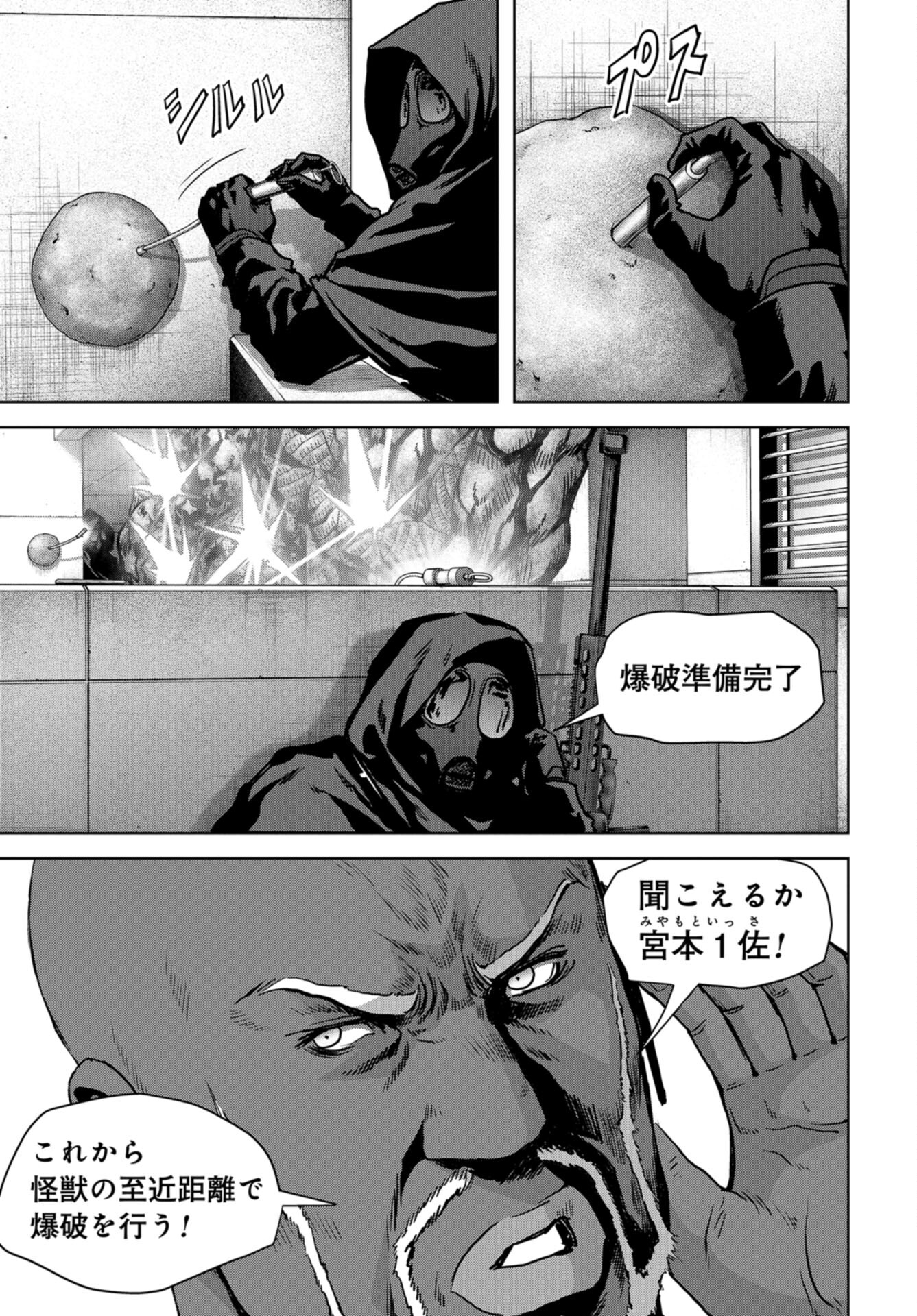 Kaijuu Jieitai: Task Force for Paranormal Disaster Management Chap 26 - Pic 33