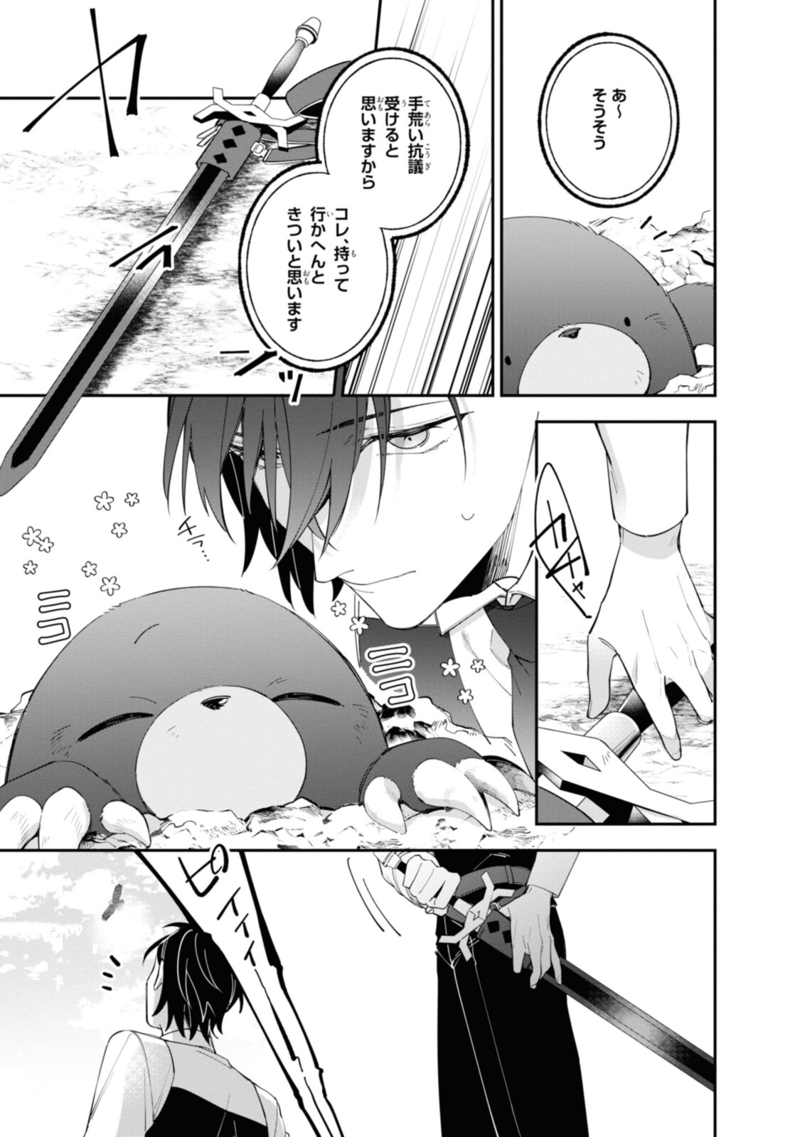 Read HIKIKOMORI REIJOU WA HANASHI NO WAKARU SEIJU-BAN Chapter 15.2 [High Quality / Full] - Page 11 - nicomanga.net