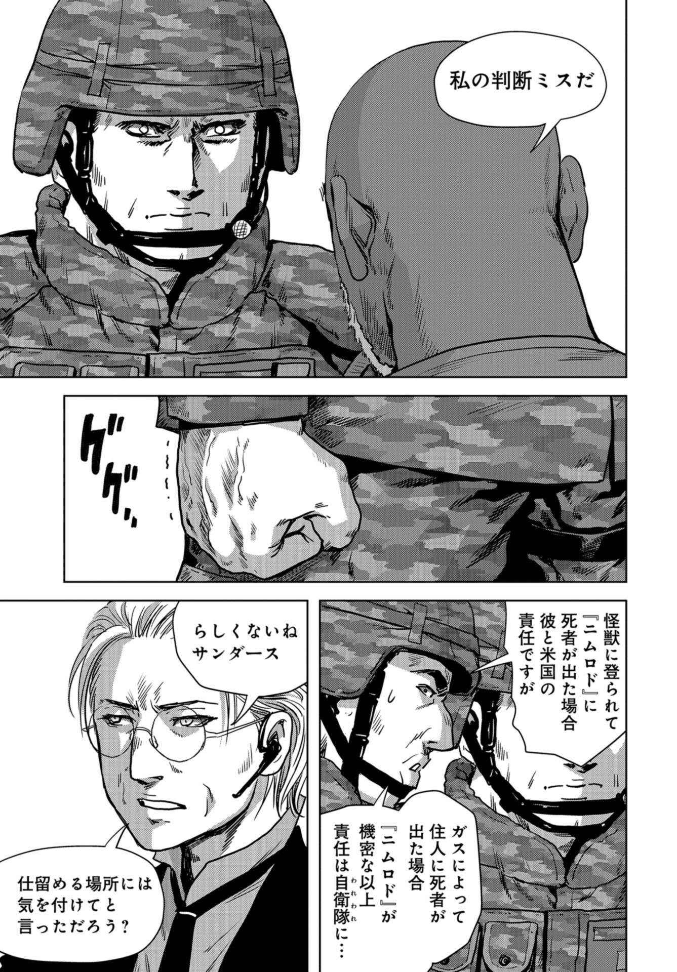 Kaijuu Jieitai: Task Force for Paranormal Disaster Management Chap 26 - Pic 57