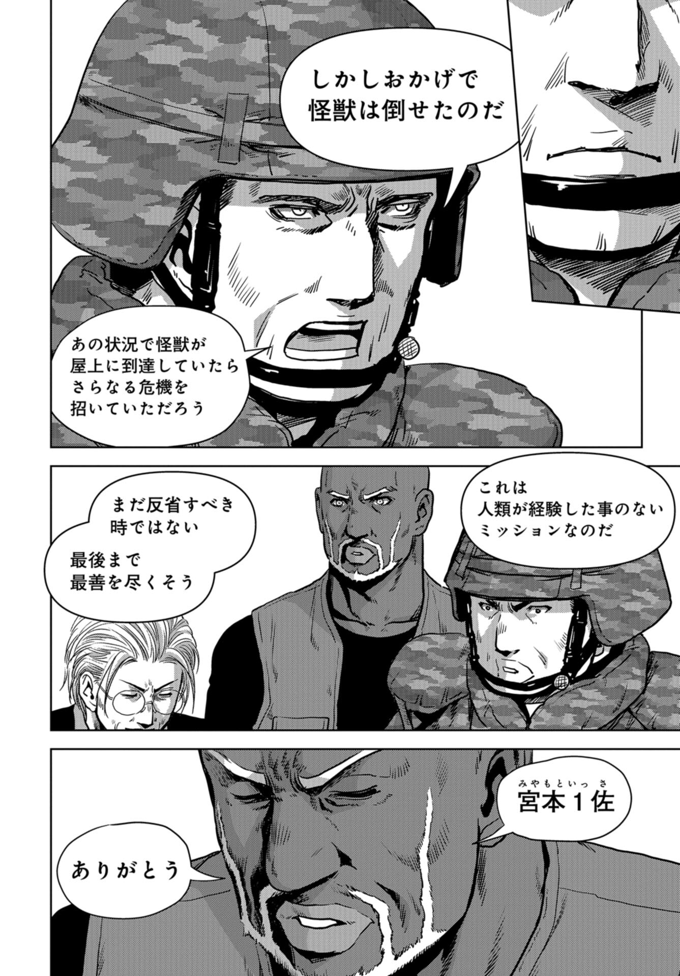 Kaijuu Jieitai: Task Force for Paranormal Disaster Management Chap 26 - Pic 58