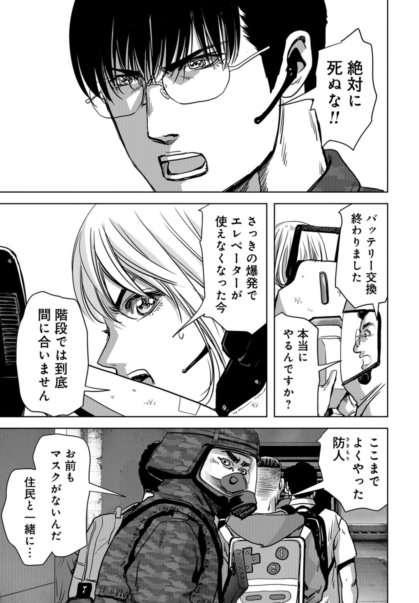 Kaijuu Jieitai: Task Force for Paranormal Disaster Management Chap 26 - Pic 61