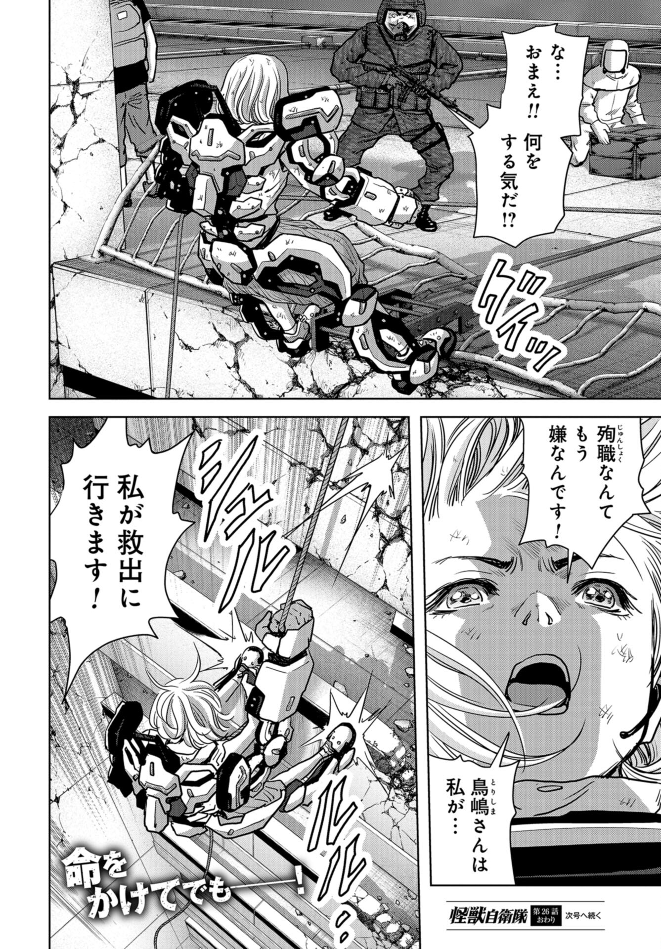 Kaijuu Jieitai: Task Force for Paranormal Disaster Management Chap 26 - Pic 62