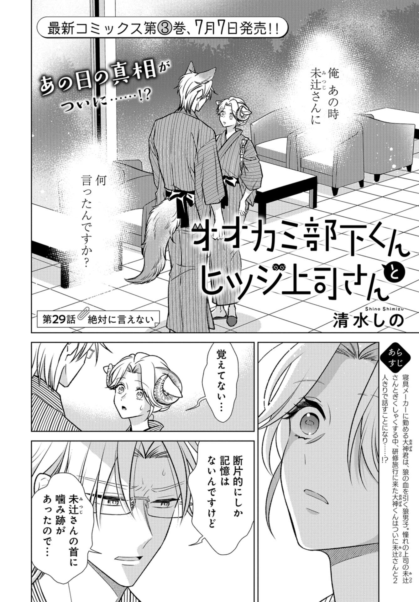 Ookami Buka-kun to Hitsuji Joushi-san Chap 29 - Pic 1