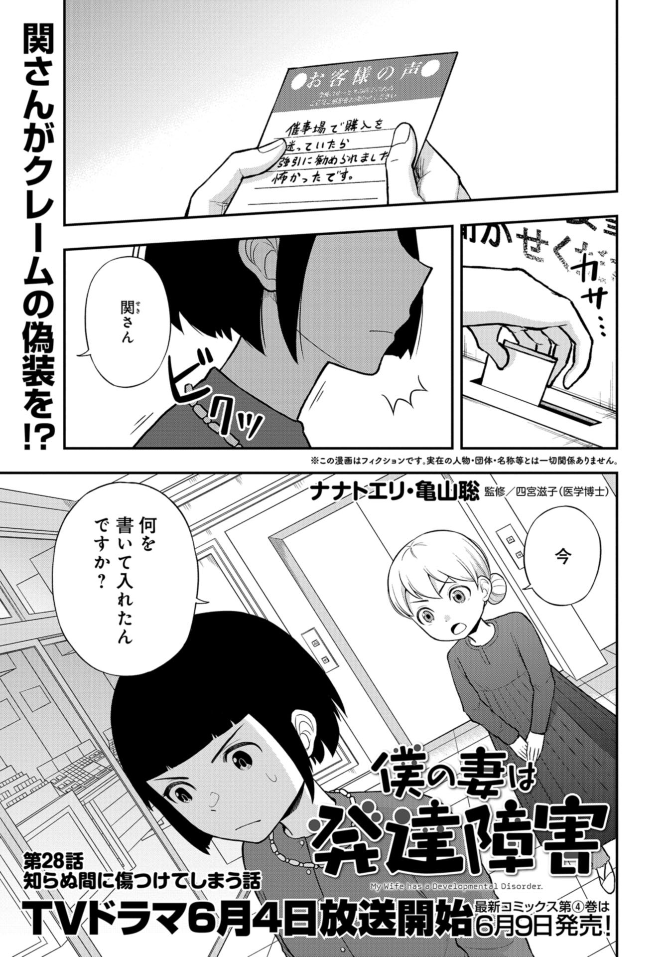 Boku no Tsuma wa Hattatsu Shougai Chap 28 - Pic 1