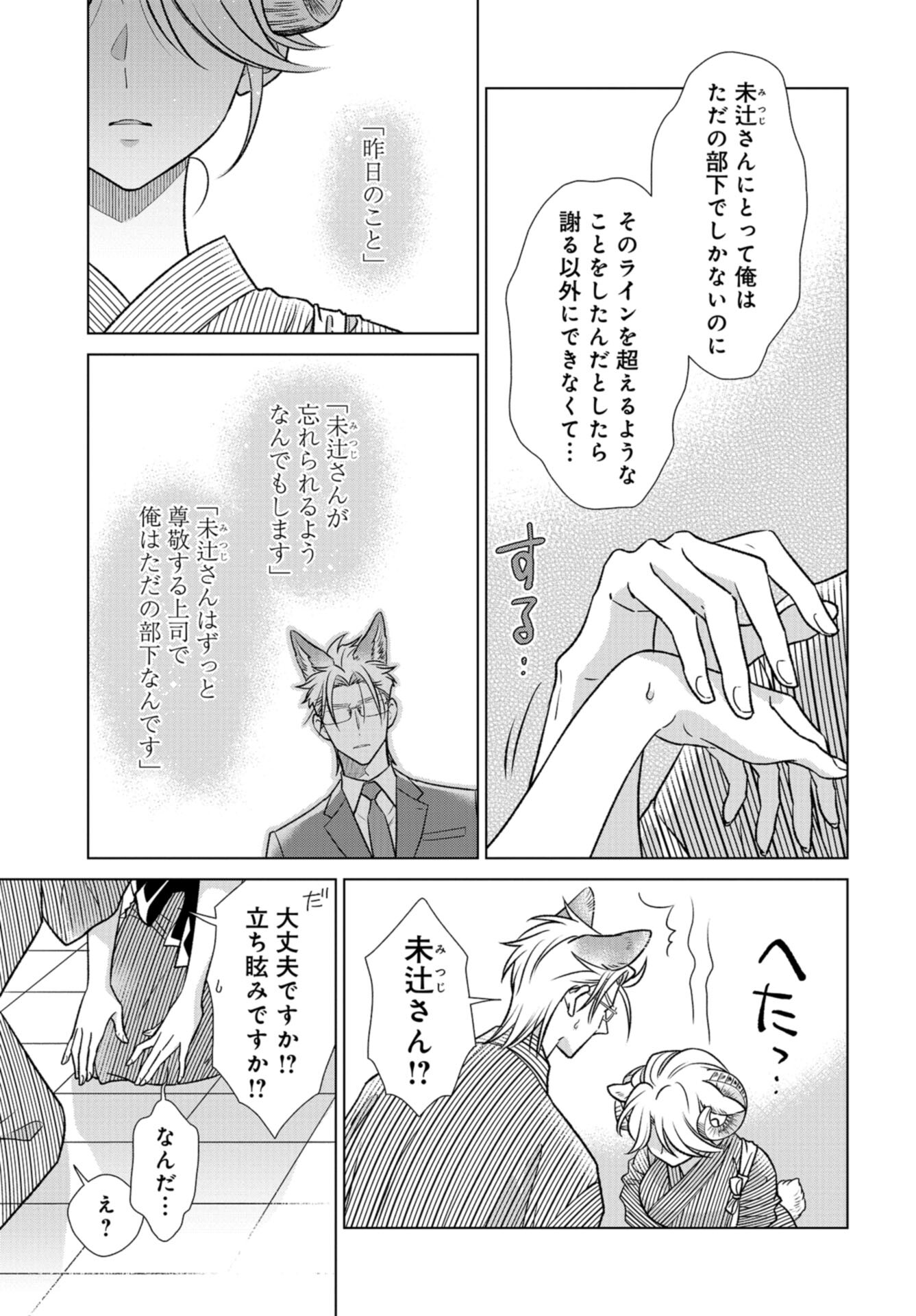Ookami Buka-kun to Hitsuji Joushi-san Chap 29 - Pic 2
