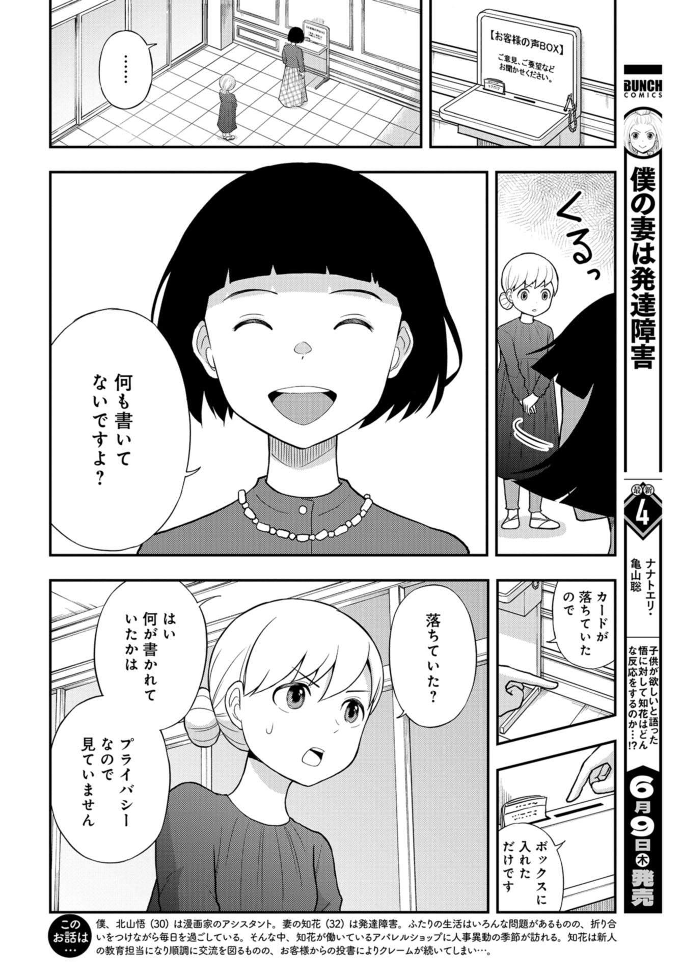 Boku no Tsuma wa Hattatsu Shougai Chap 28 - Pic 2