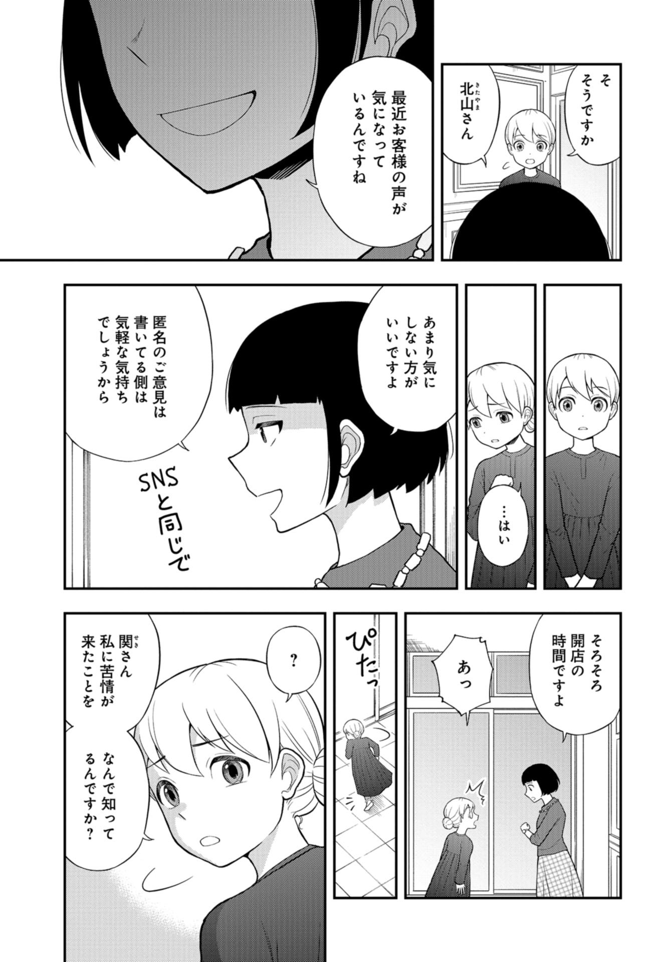 Boku no Tsuma wa Hattatsu Shougai Chap 28 - Pic 3