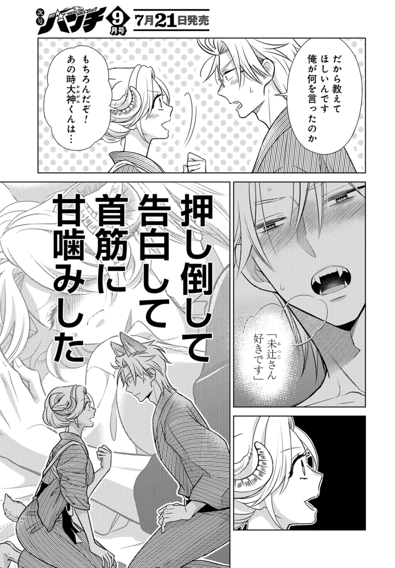 Ookami Buka-kun to Hitsuji Joushi-san Chap 29 - Pic 4